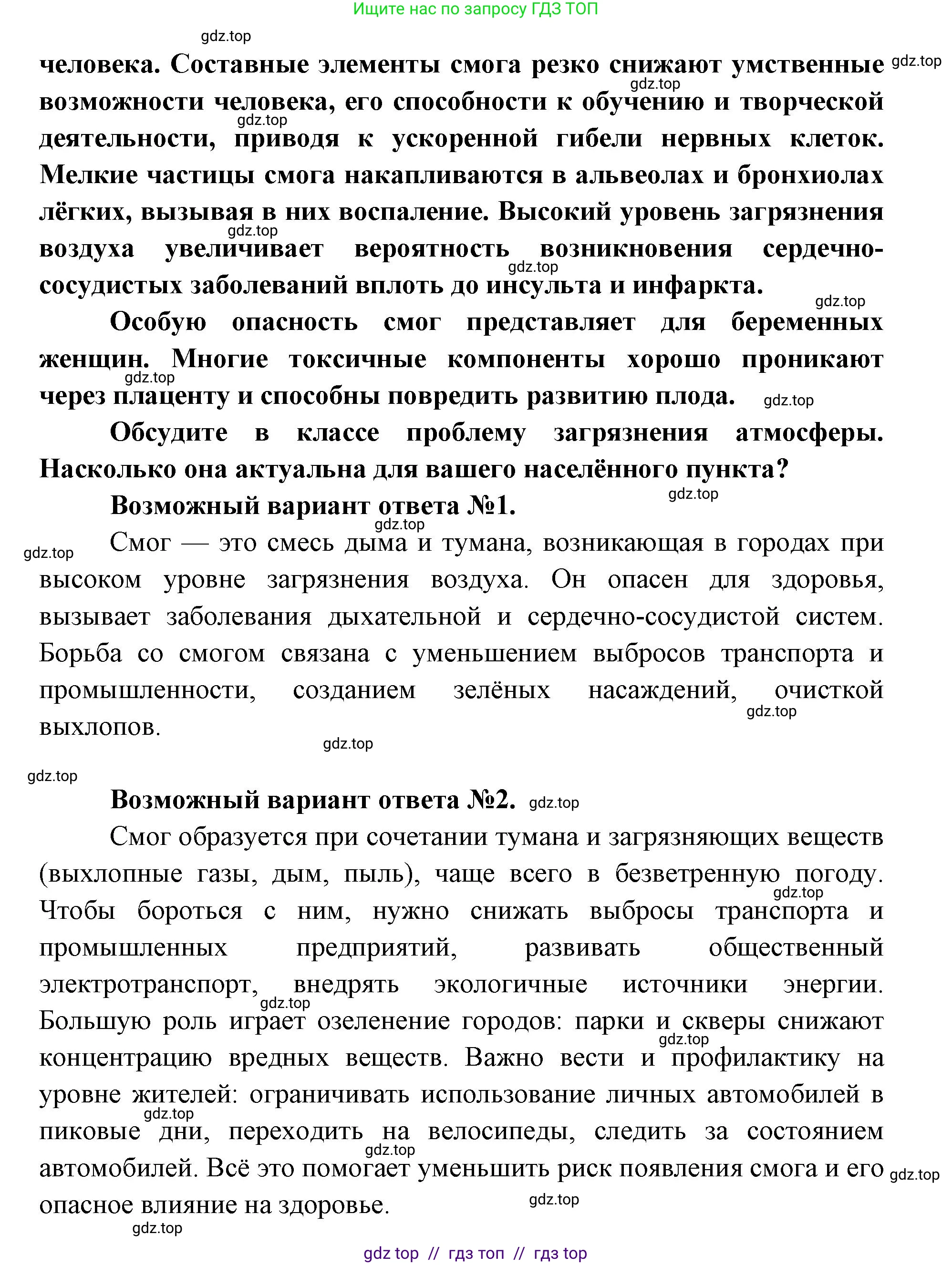 Биология, 11 класс Учебник, авторы: Пасечник Владимир Васильевич, Каменский Андрей Александрович, Рубцов Александр Михайлович, Швецов Глеб Геннадьевич, Абовян Леван Арташесович, Гапонюк Зоя Георгиевна, издательство Просвещение, Москва, 2019, страница 115, Решение (продолжение 2)