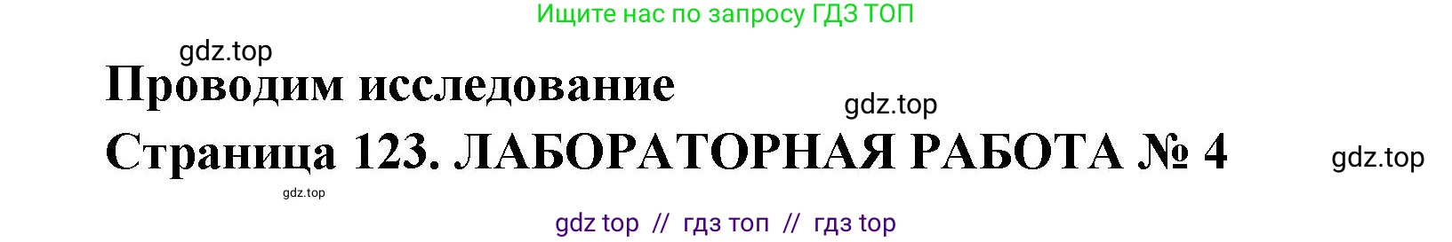 Биология, 11 класс Учебник, авторы: Пасечник Владимир Васильевич, Каменский Андрей Александрович, Рубцов Александр Михайлович, Швецов Глеб Геннадьевич, Абовян Леван Арташесович, Гапонюк Зоя Георгиевна, издательство Просвещение, Москва, 2019, страница 123, номер 1, Решение