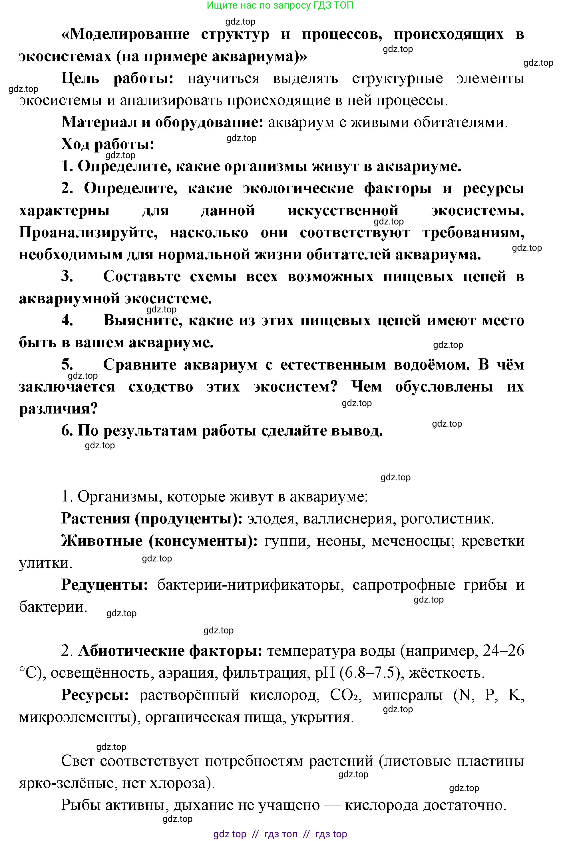 Биология, 11 класс Учебник, авторы: Пасечник Владимир Васильевич, Каменский Андрей Александрович, Рубцов Александр Михайлович, Швецов Глеб Геннадьевич, Абовян Леван Арташесович, Гапонюк Зоя Георгиевна, издательство Просвещение, Москва, 2019, страница 123, номер 1, Решение (продолжение 2)