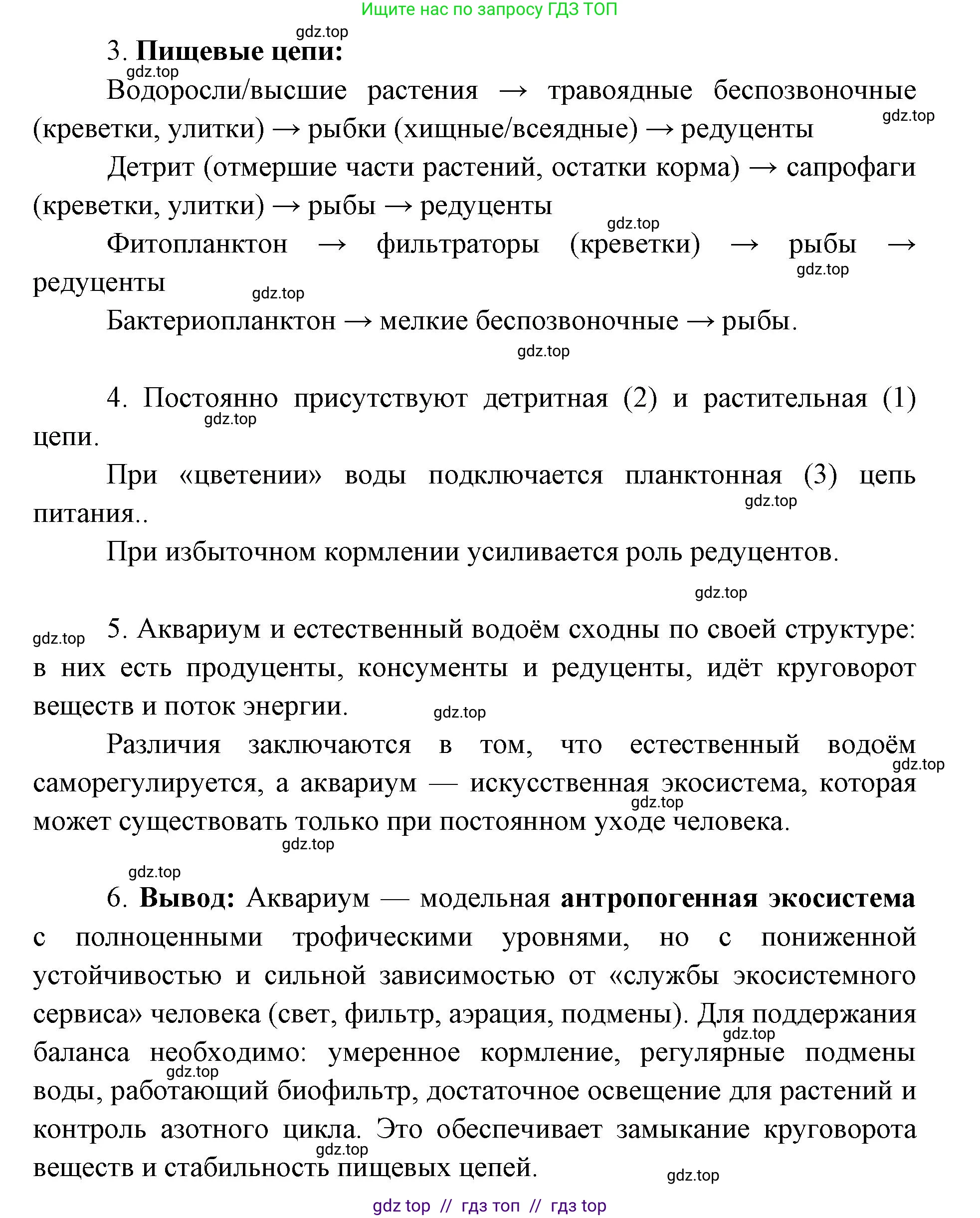 Биология, 11 класс Учебник, авторы: Пасечник Владимир Васильевич, Каменский Андрей Александрович, Рубцов Александр Михайлович, Швецов Глеб Геннадьевич, Абовян Леван Арташесович, Гапонюк Зоя Георгиевна, издательство Просвещение, Москва, 2019, страница 123, номер 1, Решение (продолжение 3)
