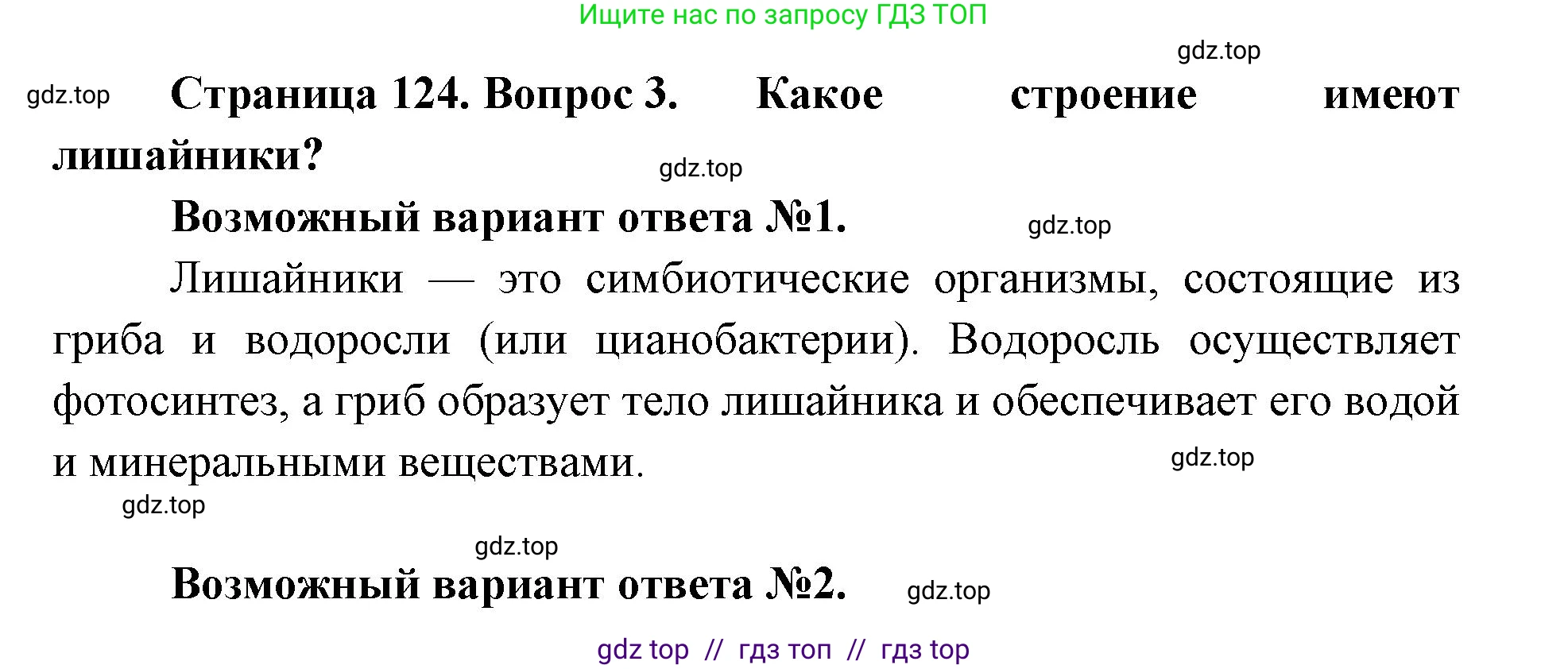 Биология, 11 класс Учебник, авторы: Пасечник Владимир Васильевич, Каменский Андрей Александрович, Рубцов Александр Михайлович, Швецов Глеб Геннадьевич, Абовян Леван Арташесович, Гапонюк Зоя Георгиевна, издательство Просвещение, Москва, 2019, страница 124, номер 3, Решение
