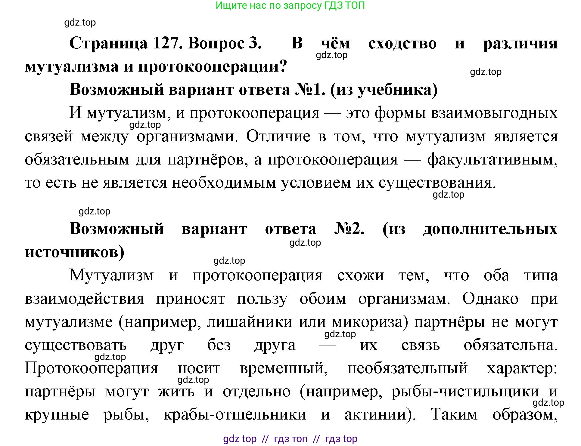 Биология, 11 класс Учебник, авторы: Пасечник Владимир Васильевич, Каменский Андрей Александрович, Рубцов Александр Михайлович, Швецов Глеб Геннадьевич, Абовян Леван Арташесович, Гапонюк Зоя Георгиевна, издательство Просвещение, Москва, 2019, страница 127, номер 3, Решение