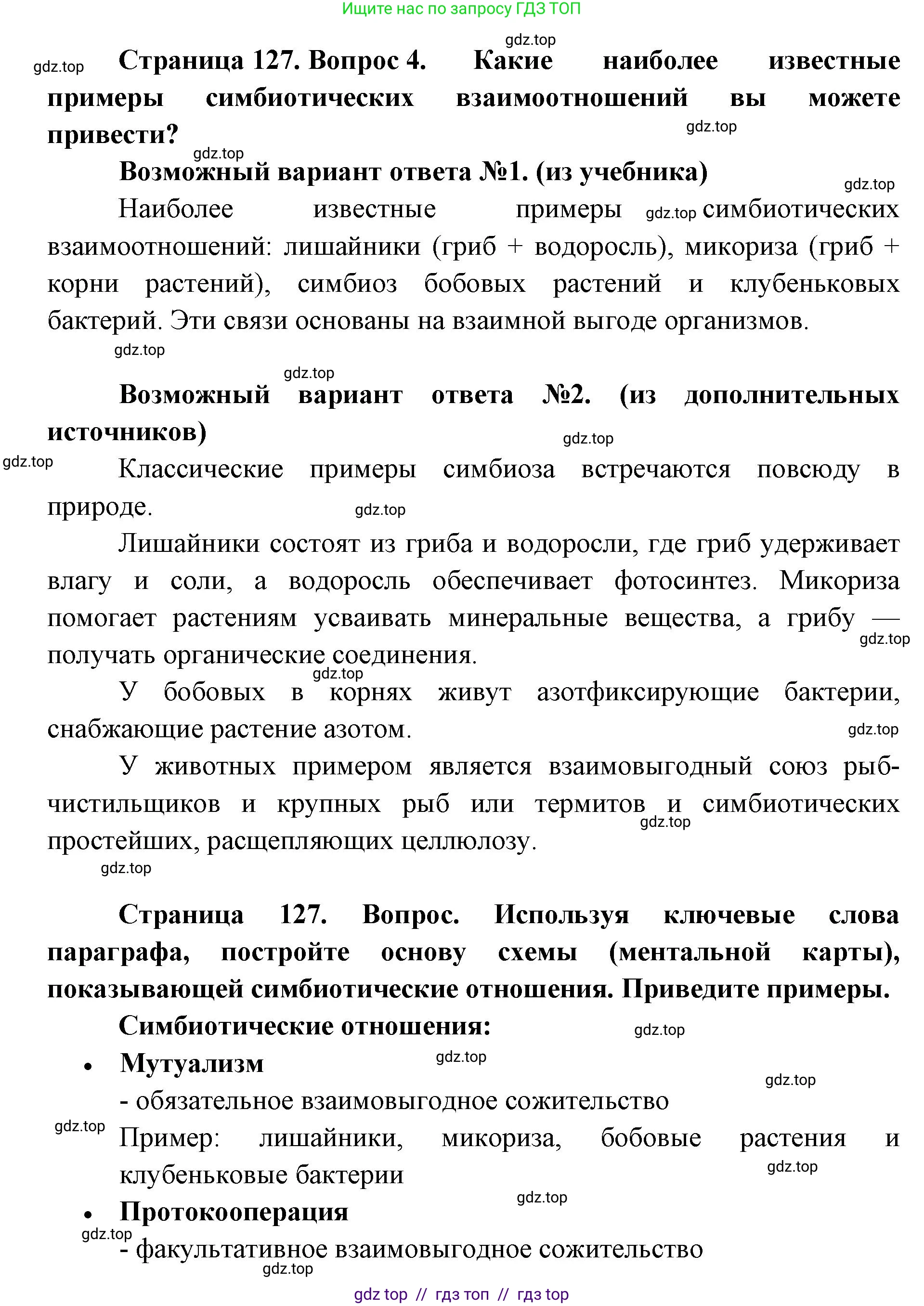 Биология, 11 класс Учебник, авторы: Пасечник Владимир Васильевич, Каменский Андрей Александрович, Рубцов Александр Михайлович, Швецов Глеб Геннадьевич, Абовян Леван Арташесович, Гапонюк Зоя Георгиевна, издательство Просвещение, Москва, 2019, страница 127, номер 4, Решение