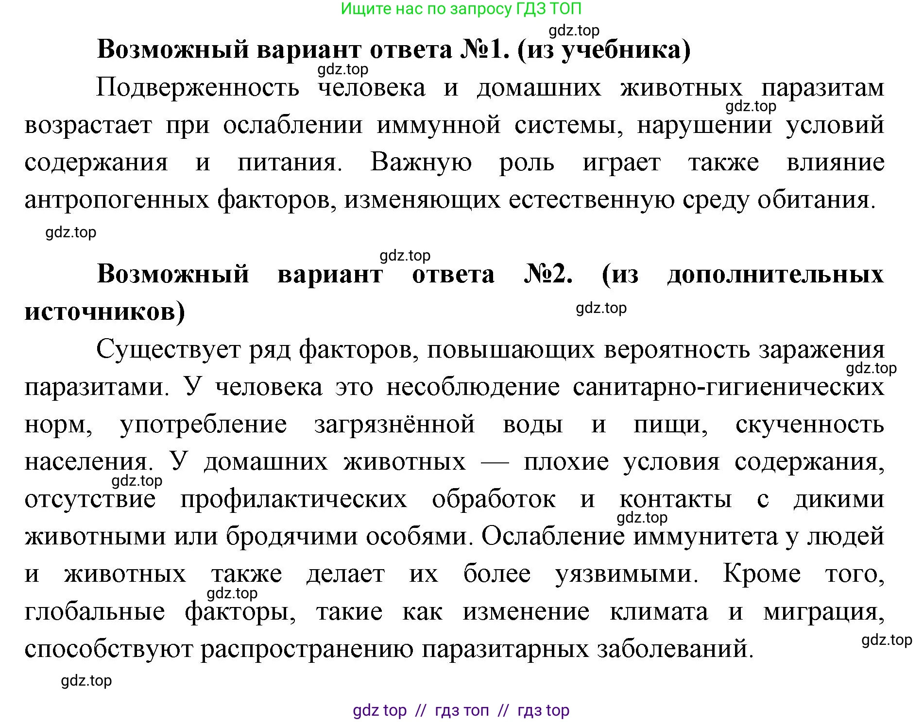Биология, 11 класс Учебник, авторы: Пасечник Владимир Васильевич, Каменский Андрей Александрович, Рубцов Александр Михайлович, Швецов Глеб Геннадьевич, Абовян Леван Арташесович, Гапонюк Зоя Георгиевна, издательство Просвещение, Москва, 2019, страница 132, номер 1, Решение (продолжение 2)