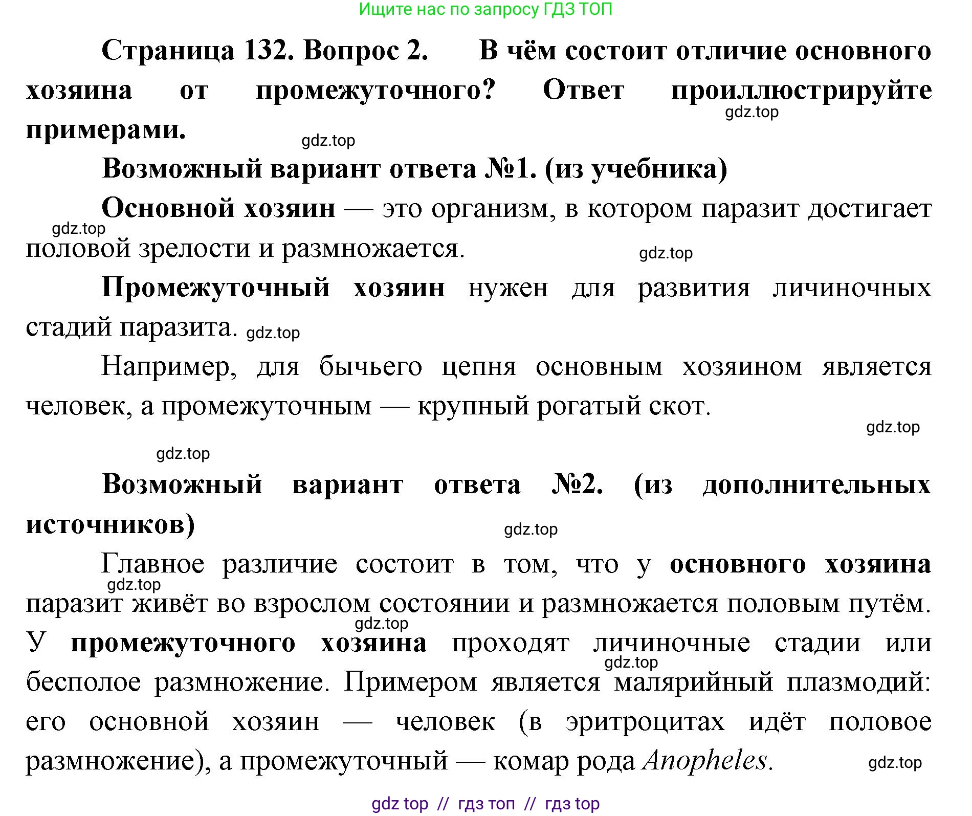 Биология, 11 класс Учебник, авторы: Пасечник Владимир Васильевич, Каменский Андрей Александрович, Рубцов Александр Михайлович, Швецов Глеб Геннадьевич, Абовян Леван Арташесович, Гапонюк Зоя Георгиевна, издательство Просвещение, Москва, 2019, страница 132, номер 2, Решение