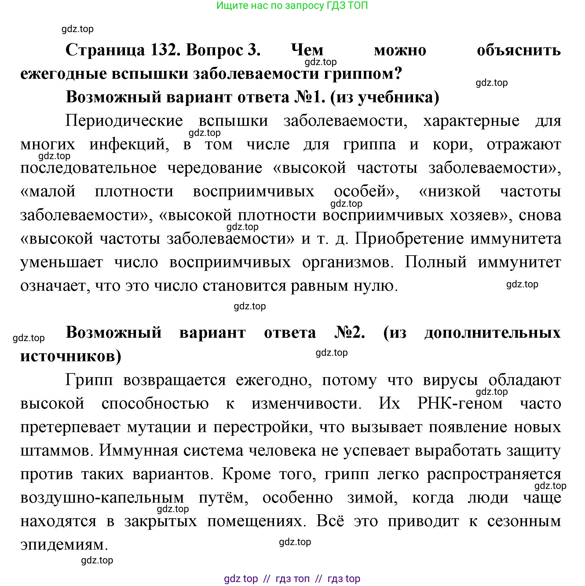 Биология, 11 класс Учебник, авторы: Пасечник Владимир Васильевич, Каменский Андрей Александрович, Рубцов Александр Михайлович, Швецов Глеб Геннадьевич, Абовян Леван Арташесович, Гапонюк Зоя Георгиевна, издательство Просвещение, Москва, 2019, страница 132, номер 3, Решение