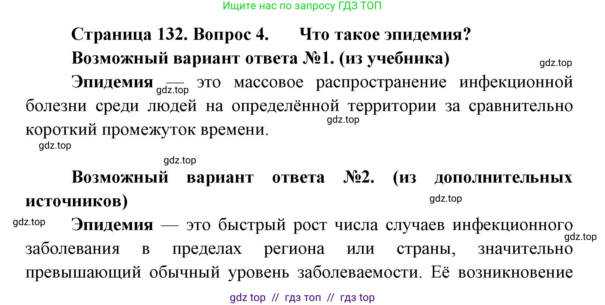 Биология, 11 класс Учебник, авторы: Пасечник Владимир Васильевич, Каменский Андрей Александрович, Рубцов Александр Михайлович, Швецов Глеб Геннадьевич, Абовян Леван Арташесович, Гапонюк Зоя Георгиевна, издательство Просвещение, Москва, 2019, страница 132, номер 4, Решение
