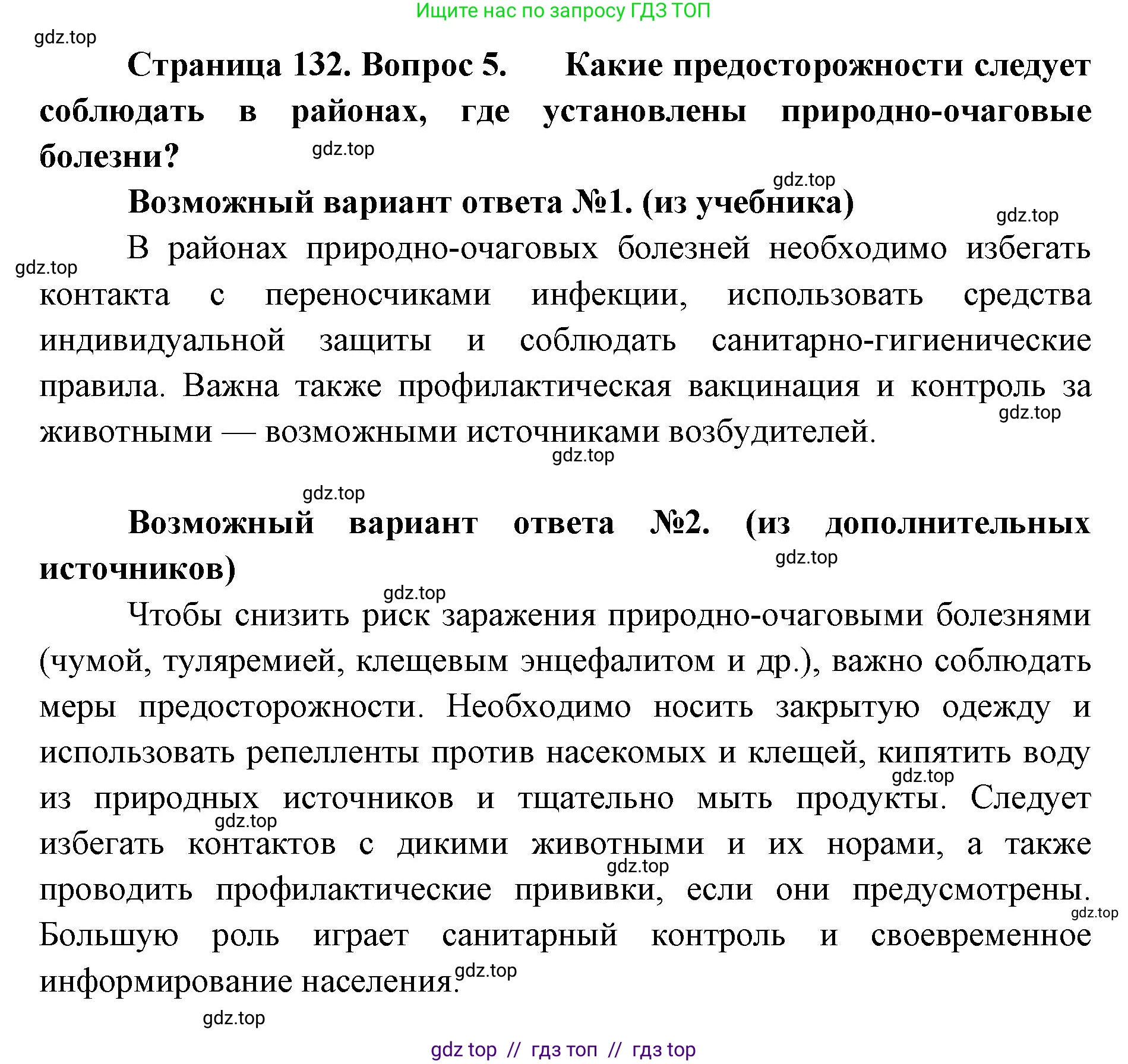 Биология, 11 класс Учебник, авторы: Пасечник Владимир Васильевич, Каменский Андрей Александрович, Рубцов Александр Михайлович, Швецов Глеб Геннадьевич, Абовян Леван Арташесович, Гапонюк Зоя Георгиевна, издательство Просвещение, Москва, 2019, страница 132, номер 5, Решение