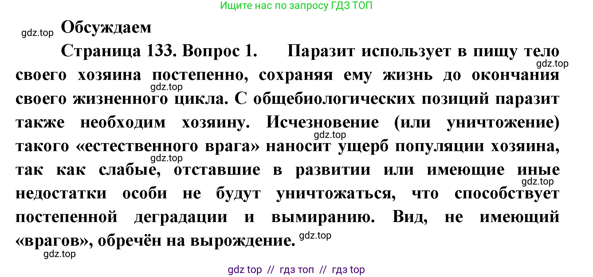 Биология, 11 класс Учебник, авторы: Пасечник Владимир Васильевич, Каменский Андрей Александрович, Рубцов Александр Михайлович, Швецов Глеб Геннадьевич, Абовян Леван Арташесович, Гапонюк Зоя Георгиевна, издательство Просвещение, Москва, 2019, страница 133, Решение
