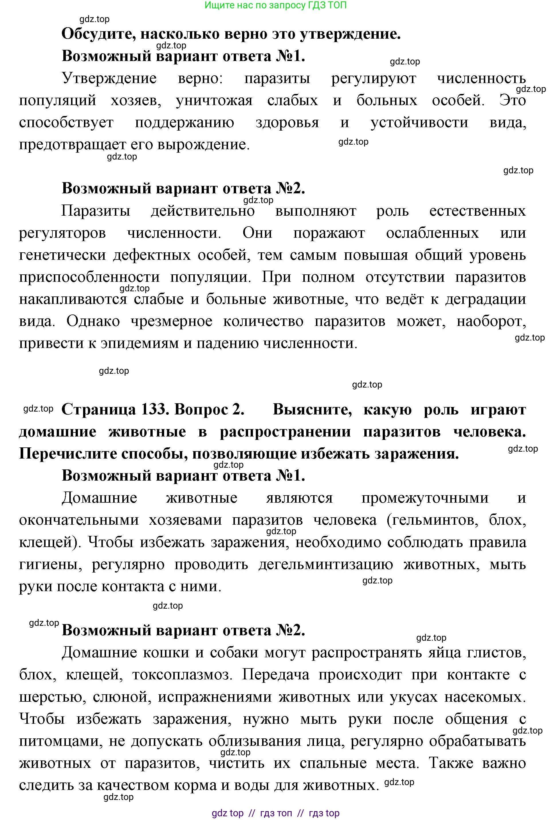 Биология, 11 класс Учебник, авторы: Пасечник Владимир Васильевич, Каменский Андрей Александрович, Рубцов Александр Михайлович, Швецов Глеб Геннадьевич, Абовян Леван Арташесович, Гапонюк Зоя Георгиевна, издательство Просвещение, Москва, 2019, страница 133, Решение (продолжение 2)