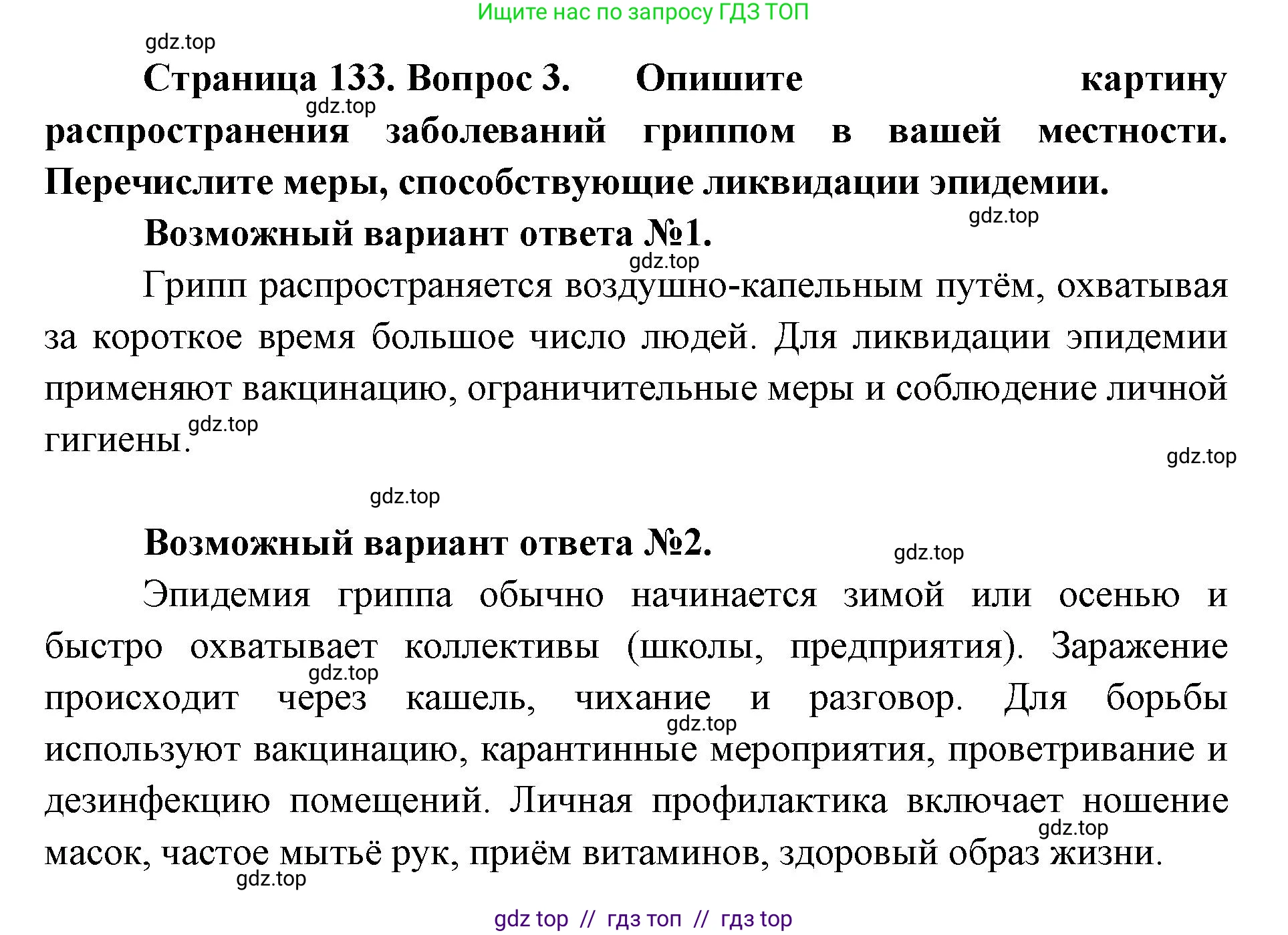 Биология, 11 класс Учебник, авторы: Пасечник Владимир Васильевич, Каменский Андрей Александрович, Рубцов Александр Михайлович, Швецов Глеб Геннадьевич, Абовян Леван Арташесович, Гапонюк Зоя Георгиевна, издательство Просвещение, Москва, 2019, страница 133, Решение (продолжение 3)