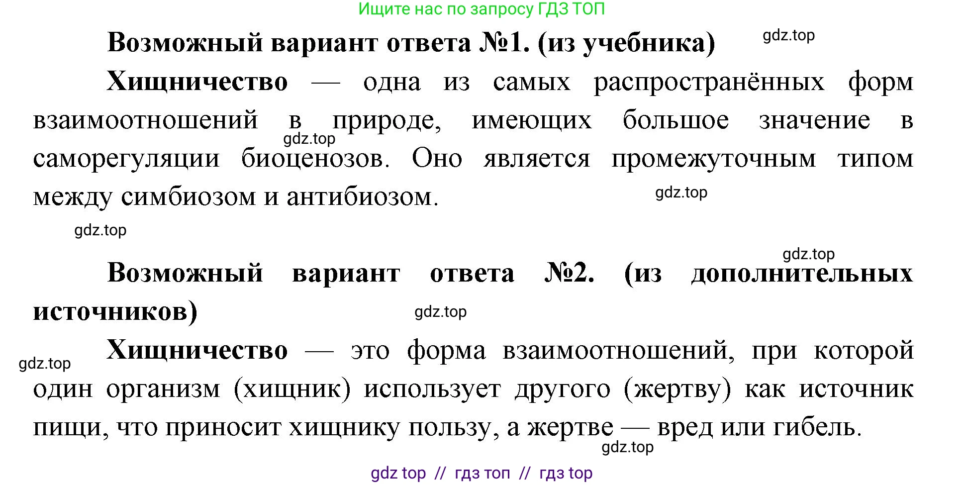 Биология, 11 класс Учебник, авторы: Пасечник Владимир Васильевич, Каменский Андрей Александрович, Рубцов Александр Михайлович, Швецов Глеб Геннадьевич, Абовян Леван Арташесович, Гапонюк Зоя Георгиевна, издательство Просвещение, Москва, 2019, страница 138, номер 1, Решение (продолжение 2)