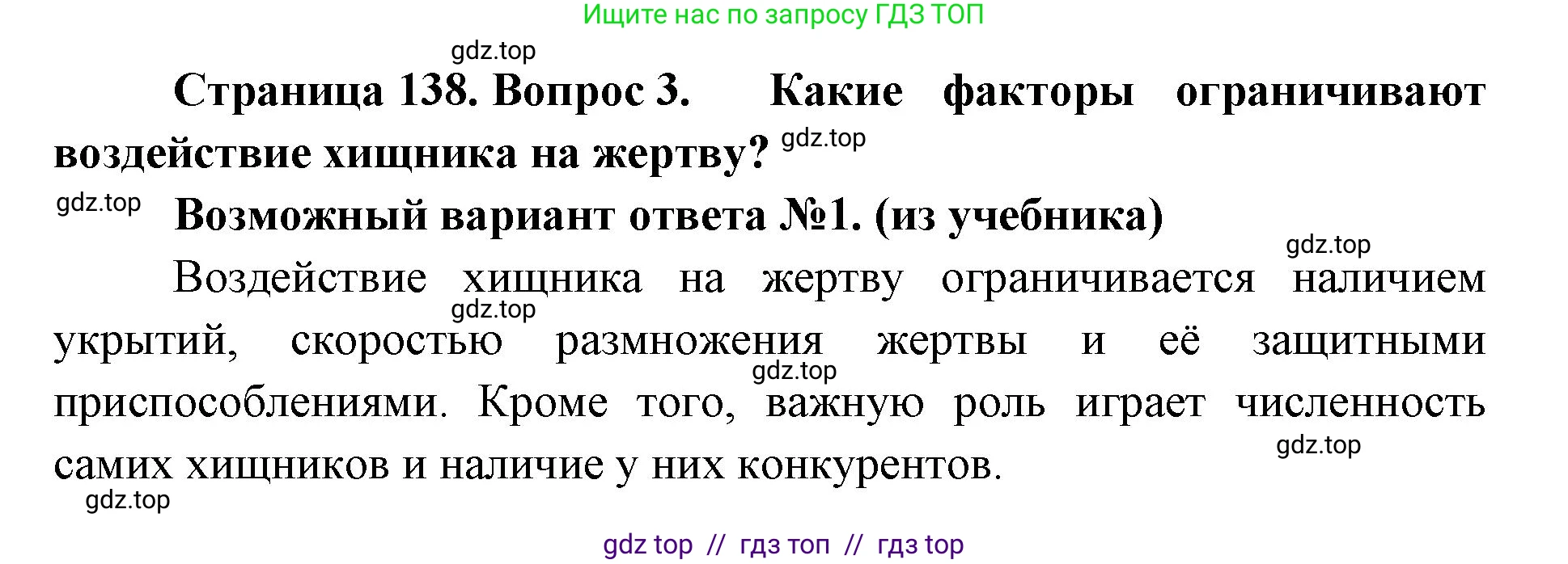 Биология, 11 класс Учебник, авторы: Пасечник Владимир Васильевич, Каменский Андрей Александрович, Рубцов Александр Михайлович, Швецов Глеб Геннадьевич, Абовян Леван Арташесович, Гапонюк Зоя Георгиевна, издательство Просвещение, Москва, 2019, страница 138, номер 3, Решение