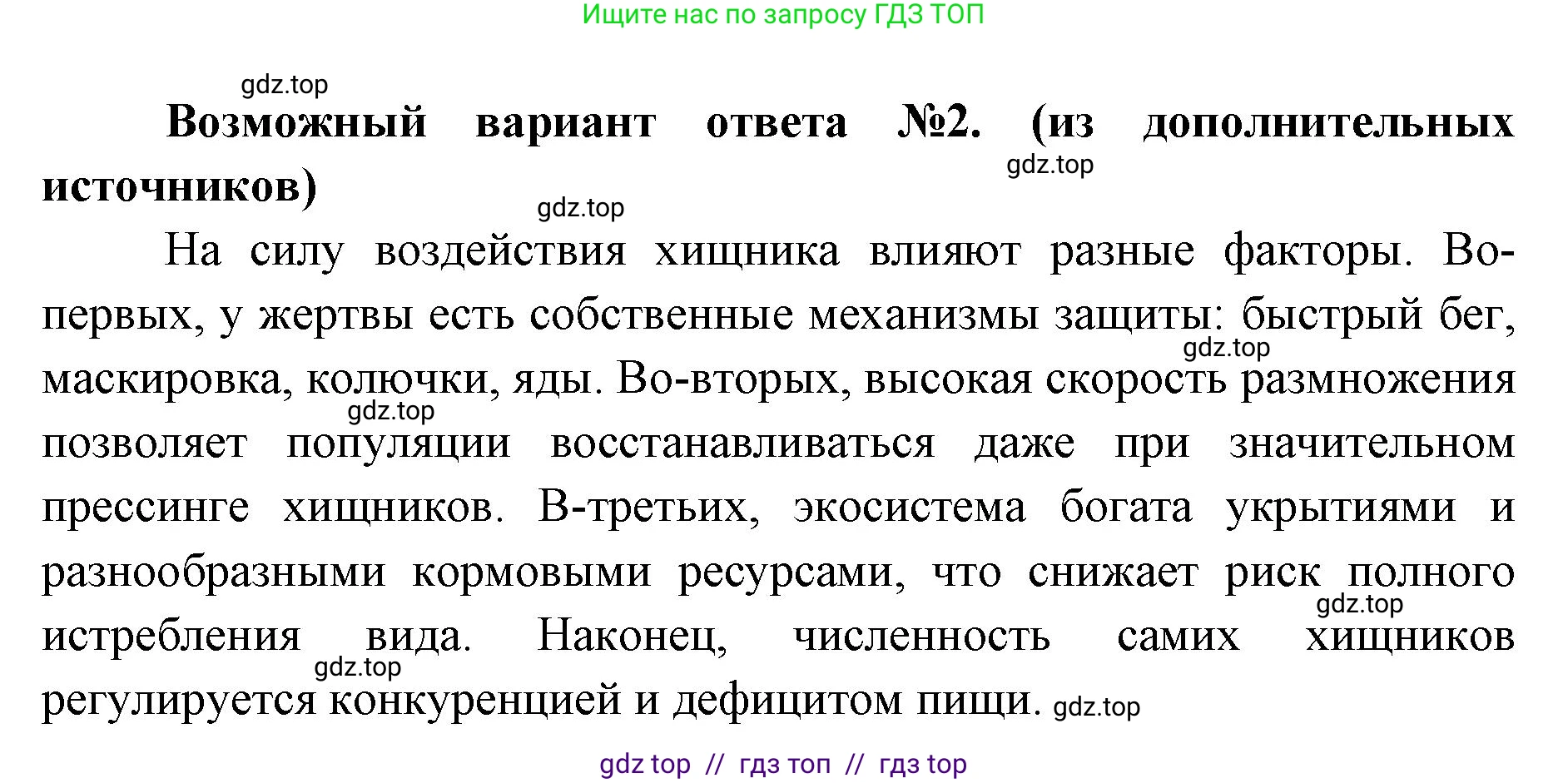 Биология, 11 класс Учебник, авторы: Пасечник Владимир Васильевич, Каменский Андрей Александрович, Рубцов Александр Михайлович, Швецов Глеб Геннадьевич, Абовян Леван Арташесович, Гапонюк Зоя Георгиевна, издательство Просвещение, Москва, 2019, страница 138, номер 3, Решение (продолжение 2)
