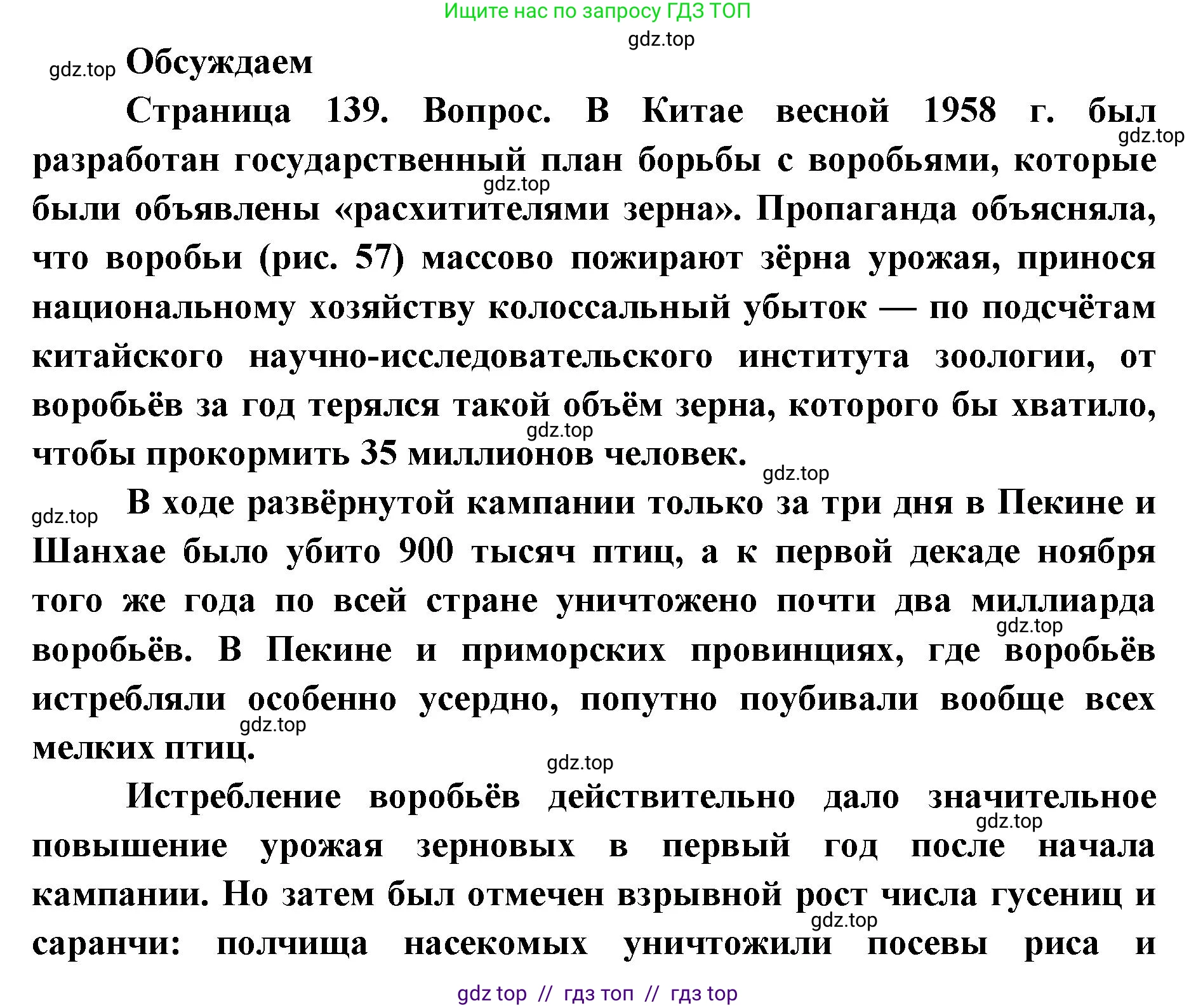 Биология, 11 класс Учебник, авторы: Пасечник Владимир Васильевич, Каменский Андрей Александрович, Рубцов Александр Михайлович, Швецов Глеб Геннадьевич, Абовян Леван Арташесович, Гапонюк Зоя Георгиевна, издательство Просвещение, Москва, 2019, страница 139, Решение