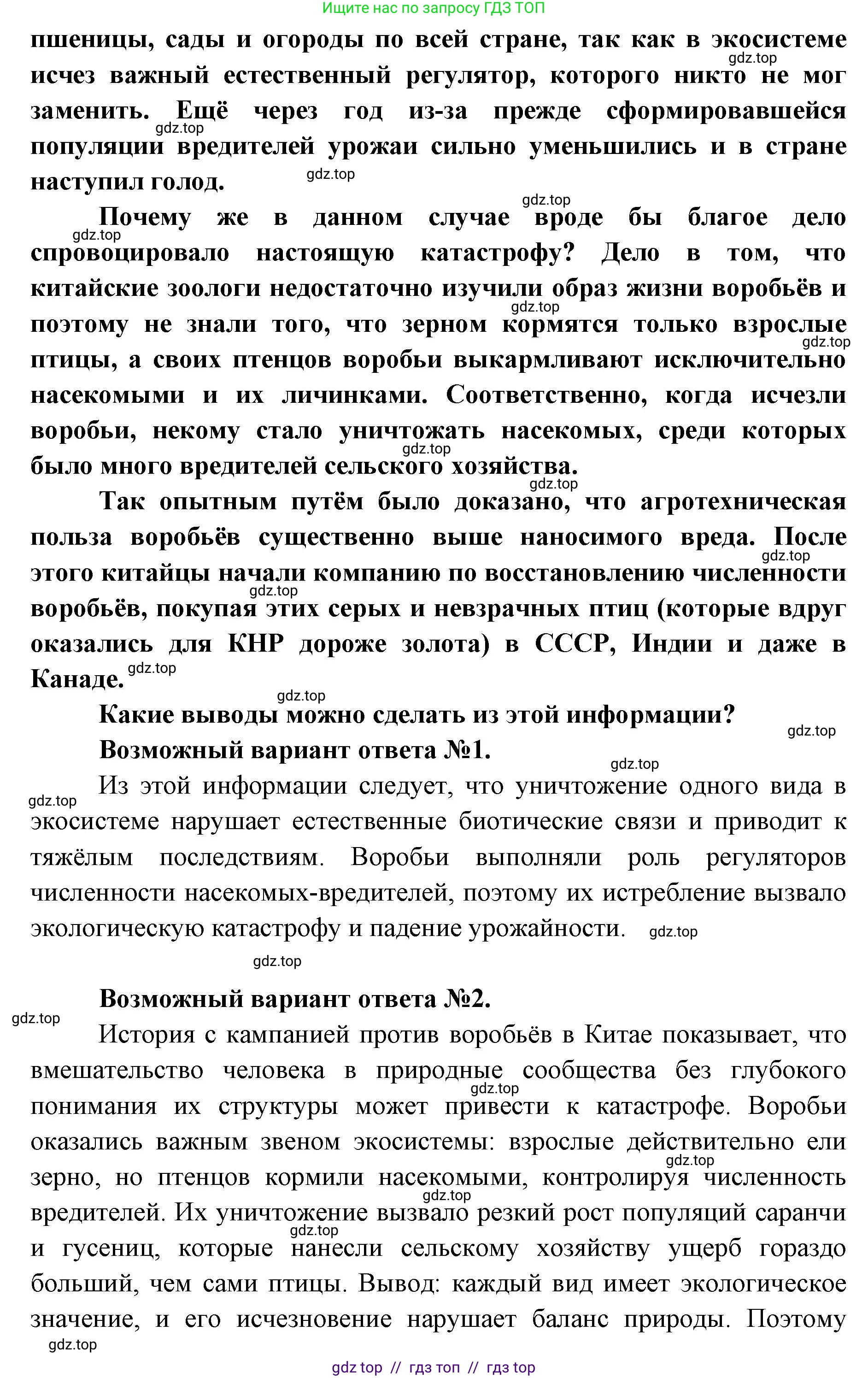 Биология, 11 класс Учебник, авторы: Пасечник Владимир Васильевич, Каменский Андрей Александрович, Рубцов Александр Михайлович, Швецов Глеб Геннадьевич, Абовян Леван Арташесович, Гапонюк Зоя Георгиевна, издательство Просвещение, Москва, 2019, страница 139, Решение (продолжение 2)