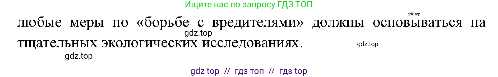 Биология, 11 класс Учебник, авторы: Пасечник Владимир Васильевич, Каменский Андрей Александрович, Рубцов Александр Михайлович, Швецов Глеб Геннадьевич, Абовян Леван Арташесович, Гапонюк Зоя Георгиевна, издательство Просвещение, Москва, 2019, страница 139, Решение (продолжение 3)
