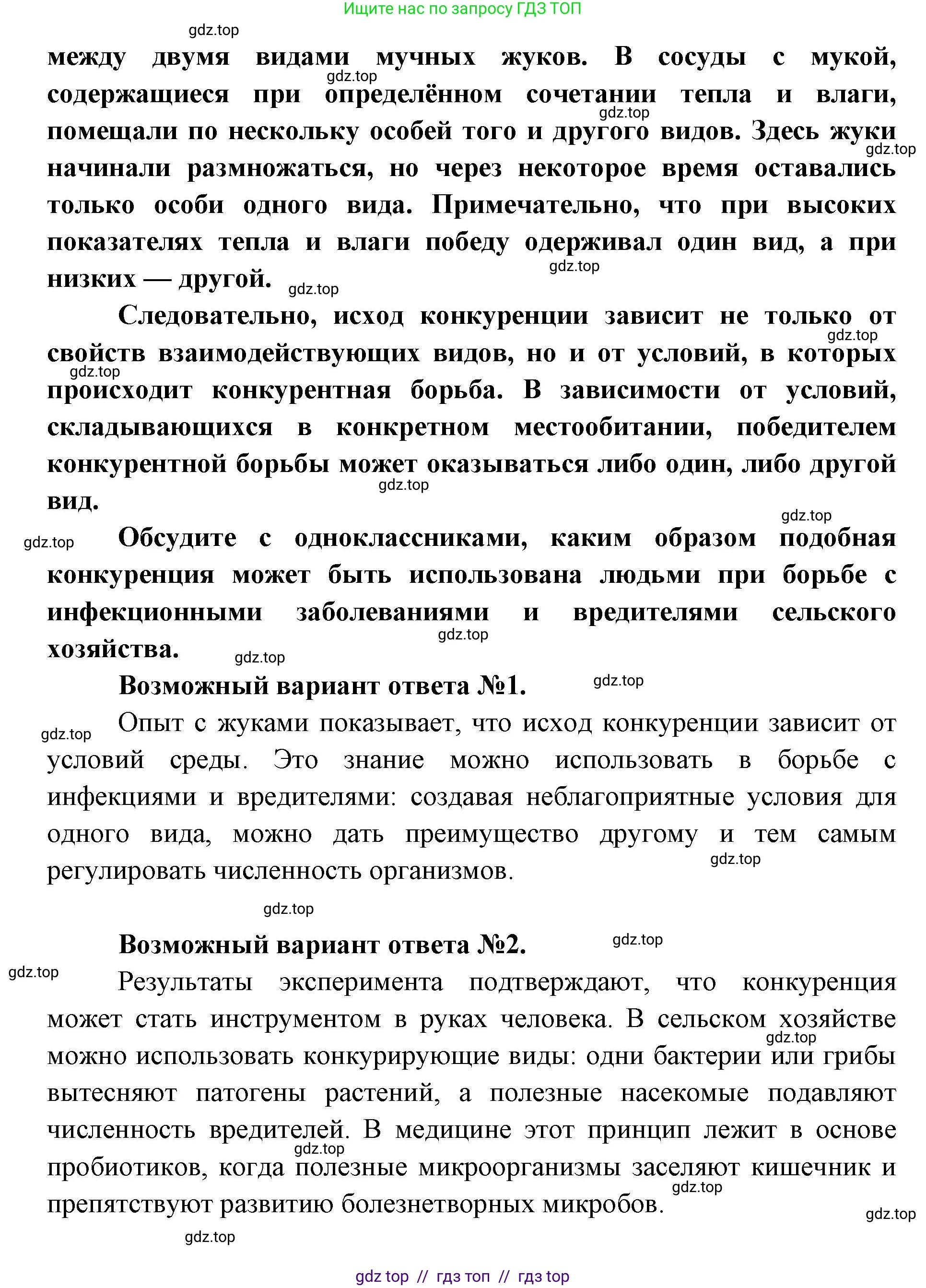 Биология, 11 класс Учебник, авторы: Пасечник Владимир Васильевич, Каменский Андрей Александрович, Рубцов Александр Михайлович, Швецов Глеб Геннадьевич, Абовян Леван Арташесович, Гапонюк Зоя Георгиевна, издательство Просвещение, Москва, 2019, страница 147, Решение (продолжение 2)