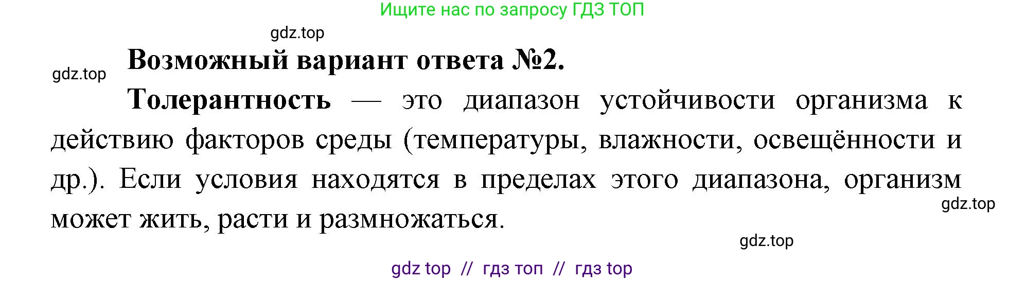 Биология, 11 класс Учебник, авторы: Пасечник Владимир Васильевич, Каменский Андрей Александрович, Рубцов Александр Михайлович, Швецов Глеб Геннадьевич, Абовян Леван Арташесович, Гапонюк Зоя Георгиевна, издательство Просвещение, Москва, 2019, страница 149, номер 3, Решение (продолжение 2)