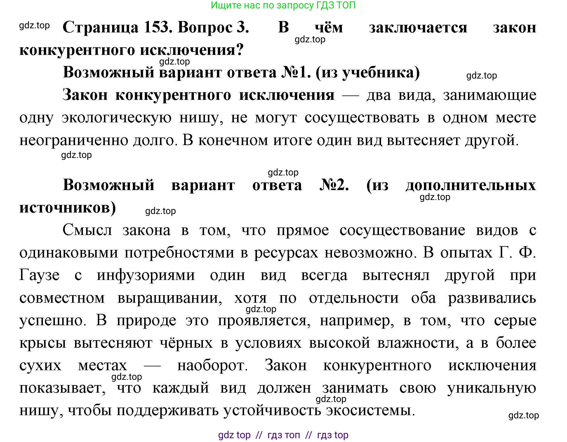 Биология, 11 класс Учебник, авторы: Пасечник Владимир Васильевич, Каменский Андрей Александрович, Рубцов Александр Михайлович, Швецов Глеб Геннадьевич, Абовян Леван Арташесович, Гапонюк Зоя Георгиевна, издательство Просвещение, Москва, 2019, страница 153, номер 3, Решение