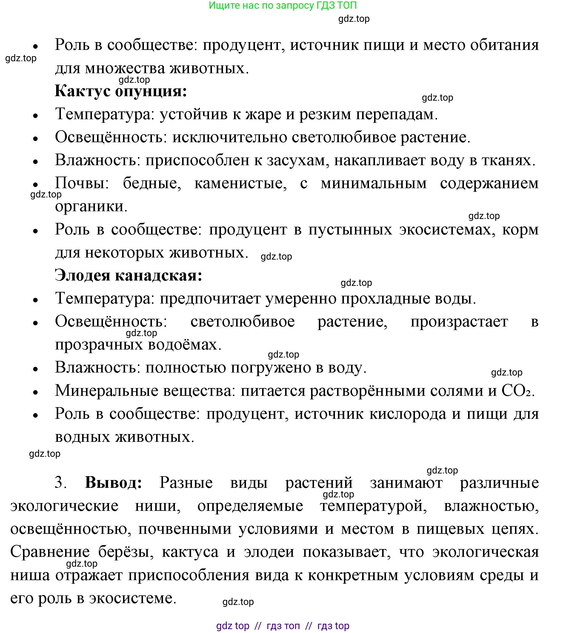 Биология, 11 класс Учебник, авторы: Пасечник Владимир Васильевич, Каменский Андрей Александрович, Рубцов Александр Михайлович, Швецов Глеб Геннадьевич, Абовян Леван Арташесович, Гапонюк Зоя Георгиевна, издательство Просвещение, Москва, 2019, страница 155, номер 1, Решение (продолжение 2)