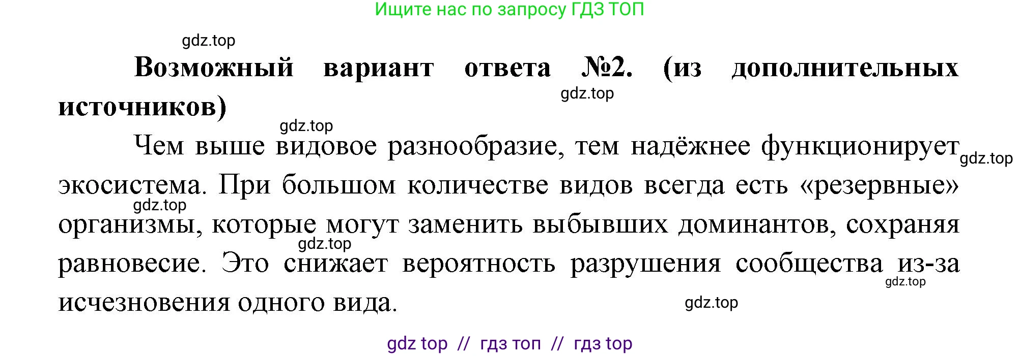Биология, 11 класс Учебник, авторы: Пасечник Владимир Васильевич, Каменский Андрей Александрович, Рубцов Александр Михайлович, Швецов Глеб Геннадьевич, Абовян Леван Арташесович, Гапонюк Зоя Георгиевна, издательство Просвещение, Москва, 2019, страница 158, номер 1, Решение (продолжение 2)