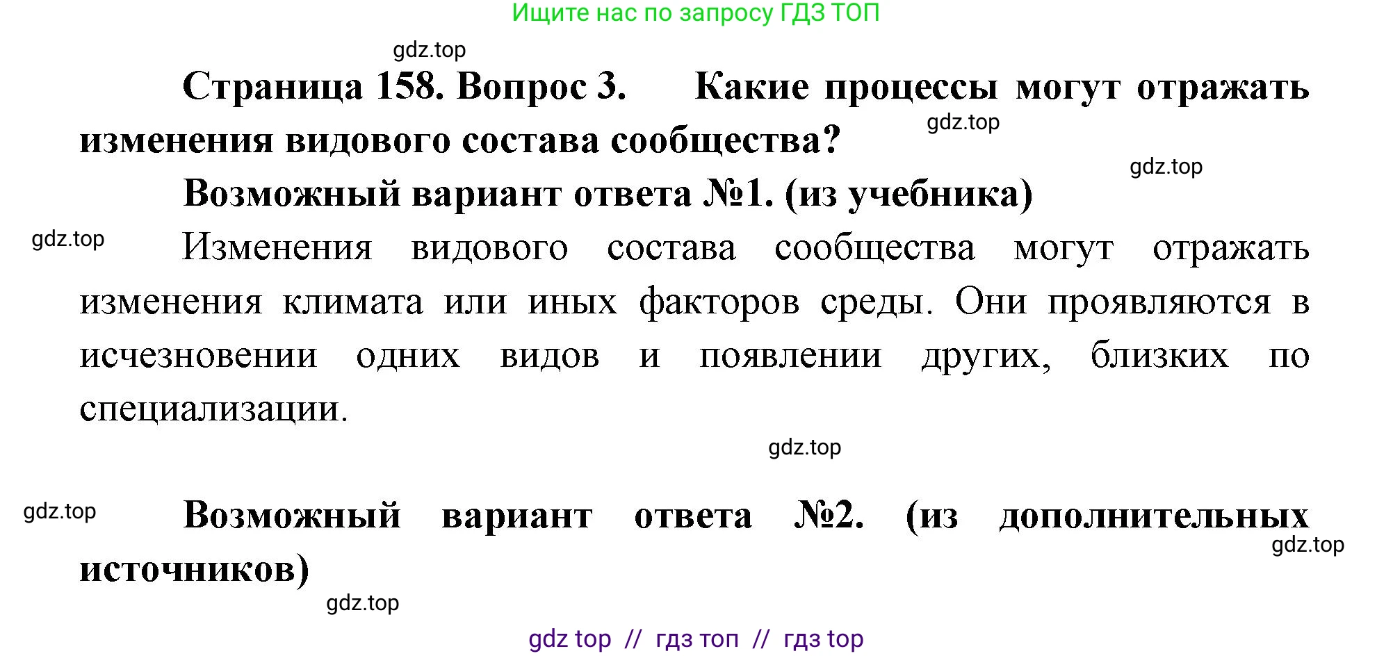 Биология, 11 класс Учебник, авторы: Пасечник Владимир Васильевич, Каменский Андрей Александрович, Рубцов Александр Михайлович, Швецов Глеб Геннадьевич, Абовян Леван Арташесович, Гапонюк Зоя Георгиевна, издательство Просвещение, Москва, 2019, страница 158, номер 3, Решение