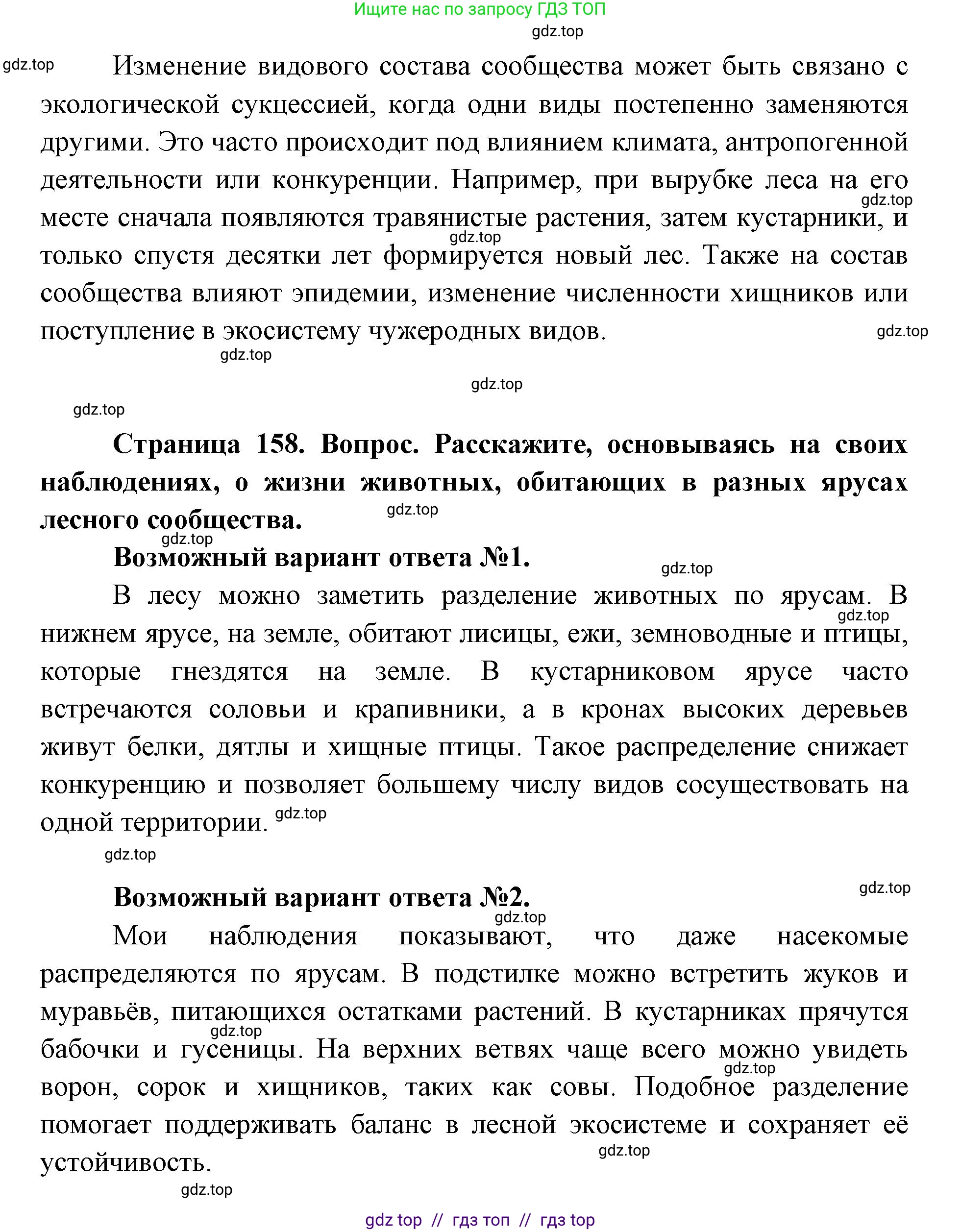 Биология, 11 класс Учебник, авторы: Пасечник Владимир Васильевич, Каменский Андрей Александрович, Рубцов Александр Михайлович, Швецов Глеб Геннадьевич, Абовян Леван Арташесович, Гапонюк Зоя Георгиевна, издательство Просвещение, Москва, 2019, страница 158, номер 3, Решение (продолжение 2)