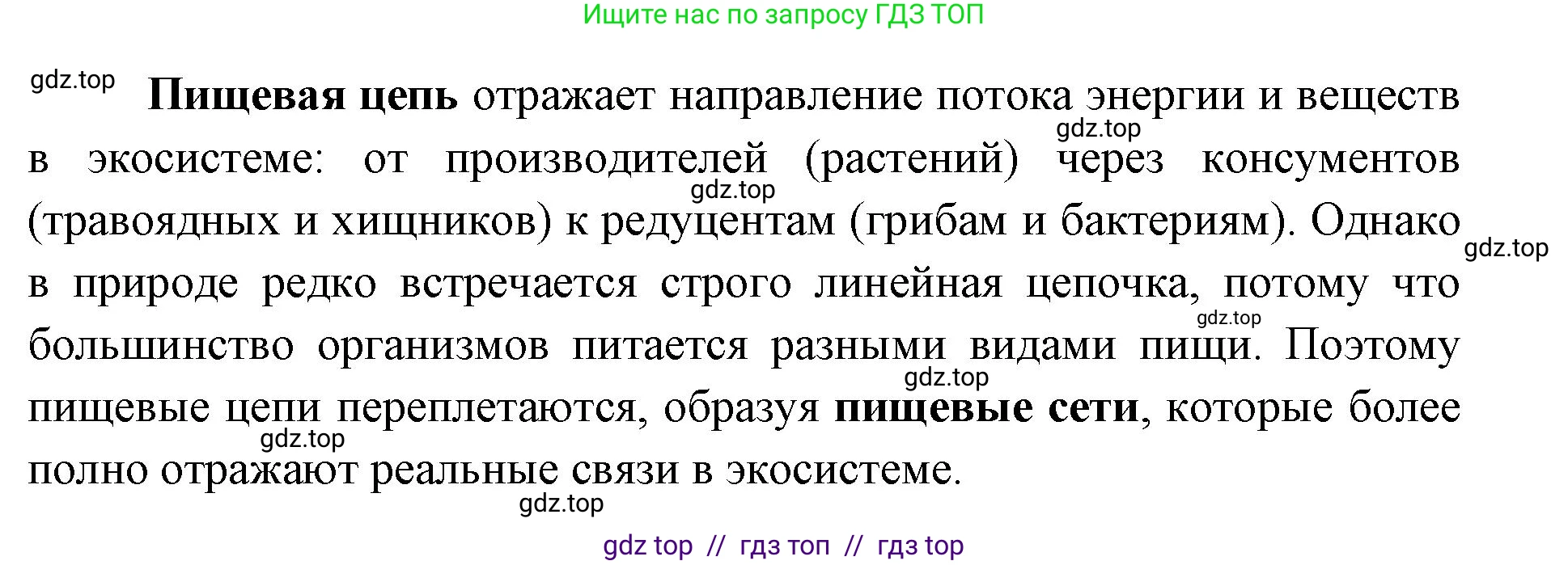 Биология, 11 класс Учебник, авторы: Пасечник Владимир Васильевич, Каменский Андрей Александрович, Рубцов Александр Михайлович, Швецов Глеб Геннадьевич, Абовян Леван Арташесович, Гапонюк Зоя Георгиевна, издательство Просвещение, Москва, 2019, страница 164, номер 1, Решение (продолжение 2)