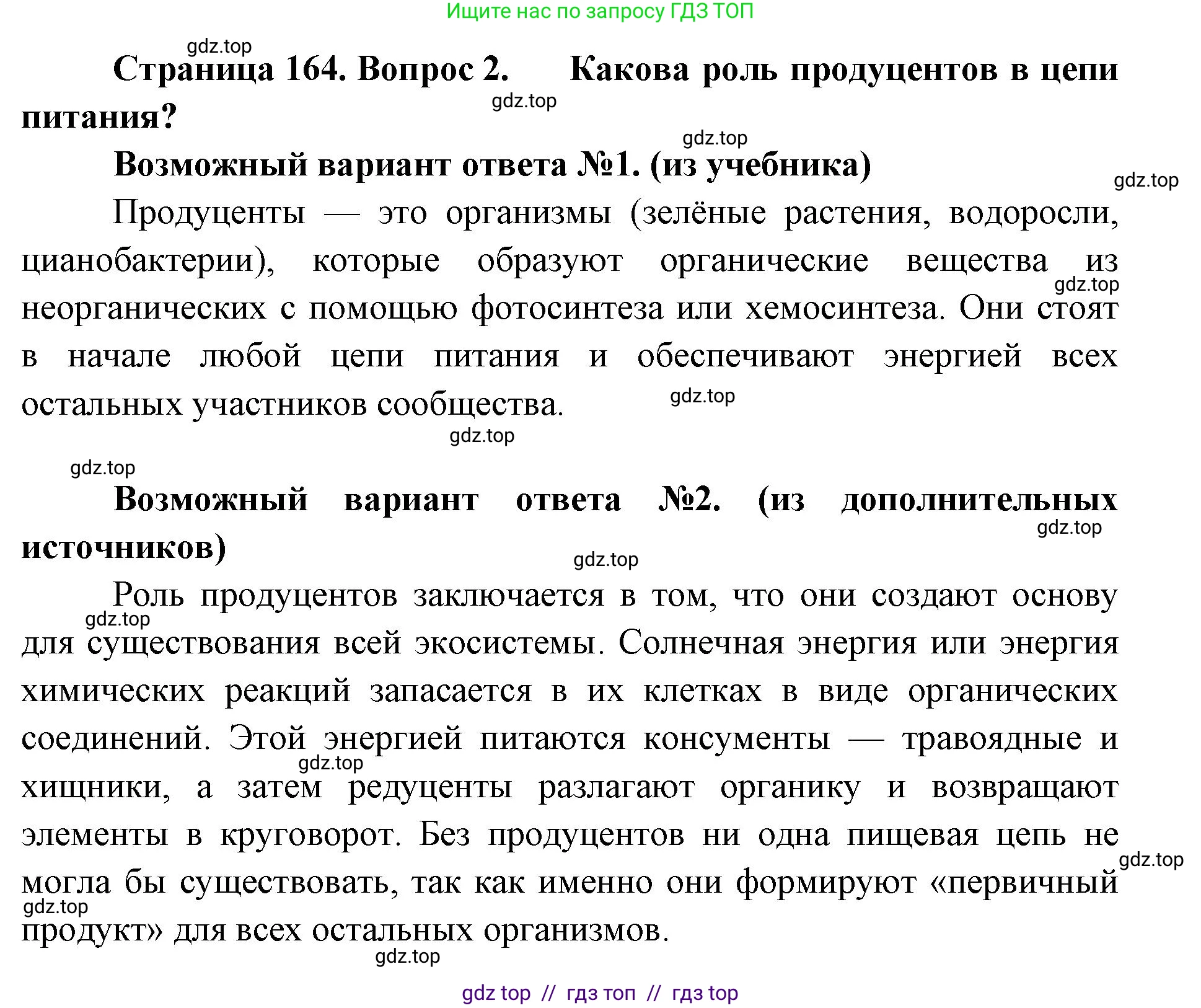 Биология, 11 класс Учебник, авторы: Пасечник Владимир Васильевич, Каменский Андрей Александрович, Рубцов Александр Михайлович, Швецов Глеб Геннадьевич, Абовян Леван Арташесович, Гапонюк Зоя Георгиевна, издательство Просвещение, Москва, 2019, страница 164, номер 2, Решение