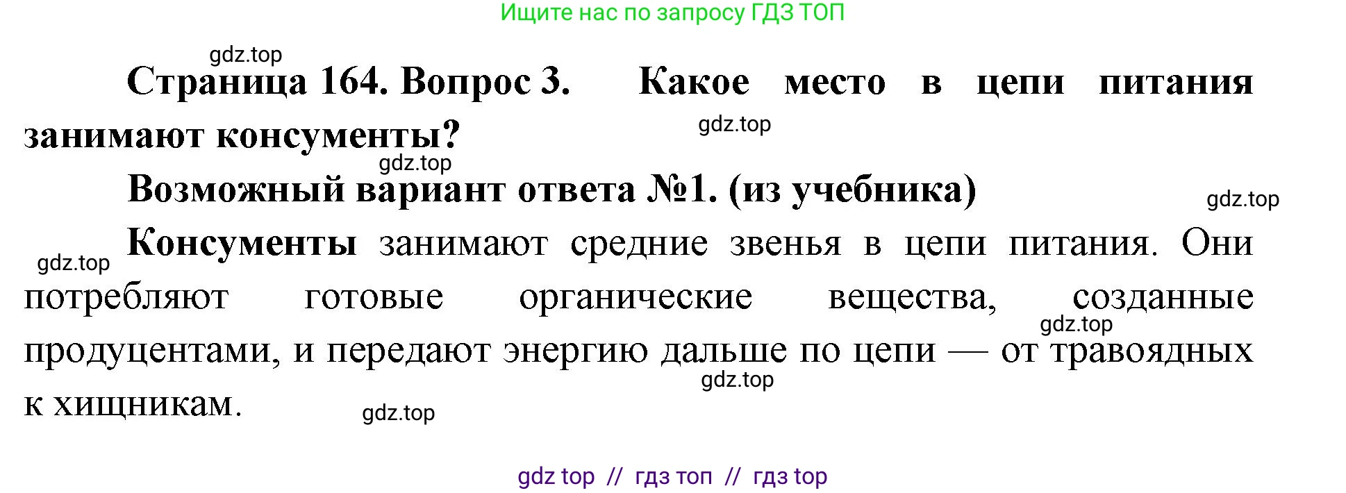 Биология, 11 класс Учебник, авторы: Пасечник Владимир Васильевич, Каменский Андрей Александрович, Рубцов Александр Михайлович, Швецов Глеб Геннадьевич, Абовян Леван Арташесович, Гапонюк Зоя Георгиевна, издательство Просвещение, Москва, 2019, страница 164, номер 3, Решение