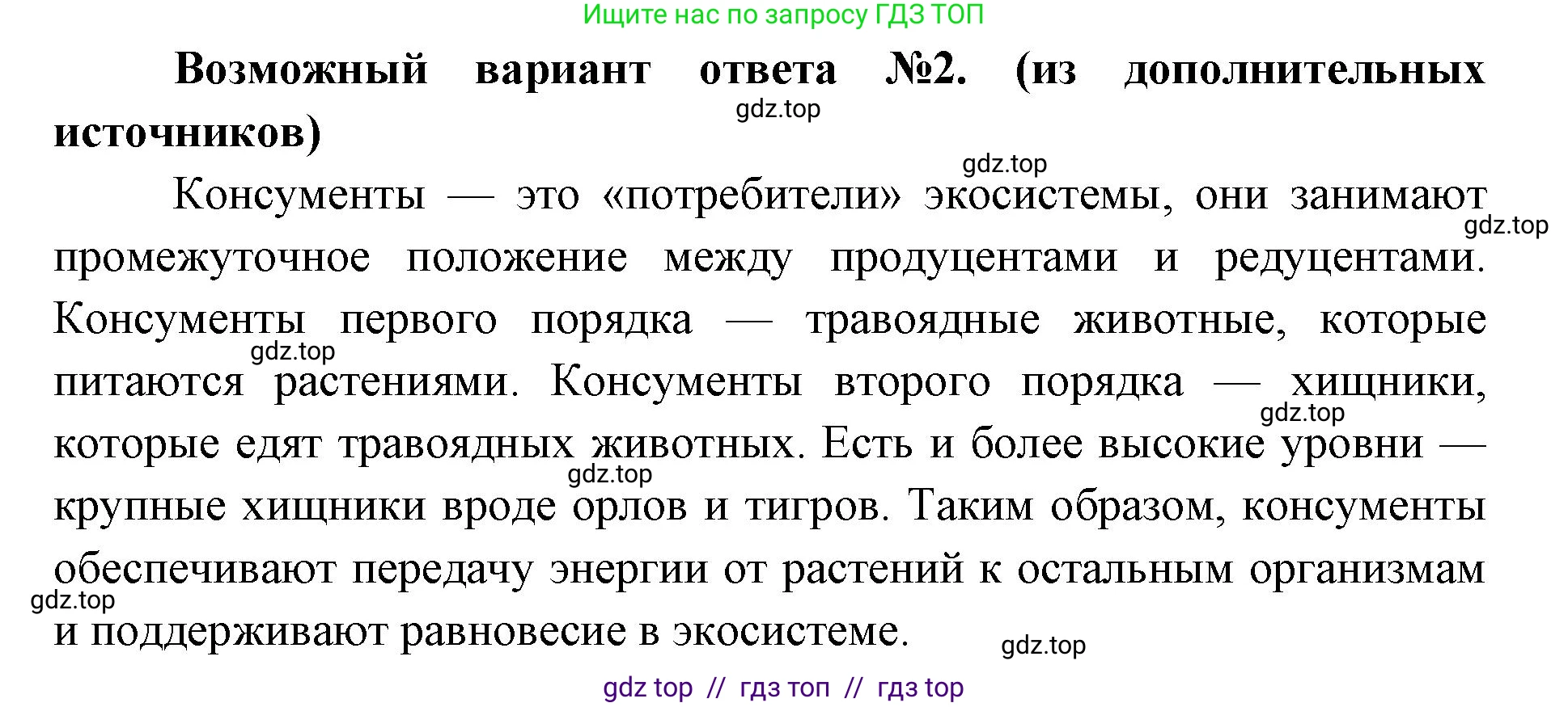 Биология, 11 класс Учебник, авторы: Пасечник Владимир Васильевич, Каменский Андрей Александрович, Рубцов Александр Михайлович, Швецов Глеб Геннадьевич, Абовян Леван Арташесович, Гапонюк Зоя Георгиевна, издательство Просвещение, Москва, 2019, страница 164, номер 3, Решение (продолжение 2)
