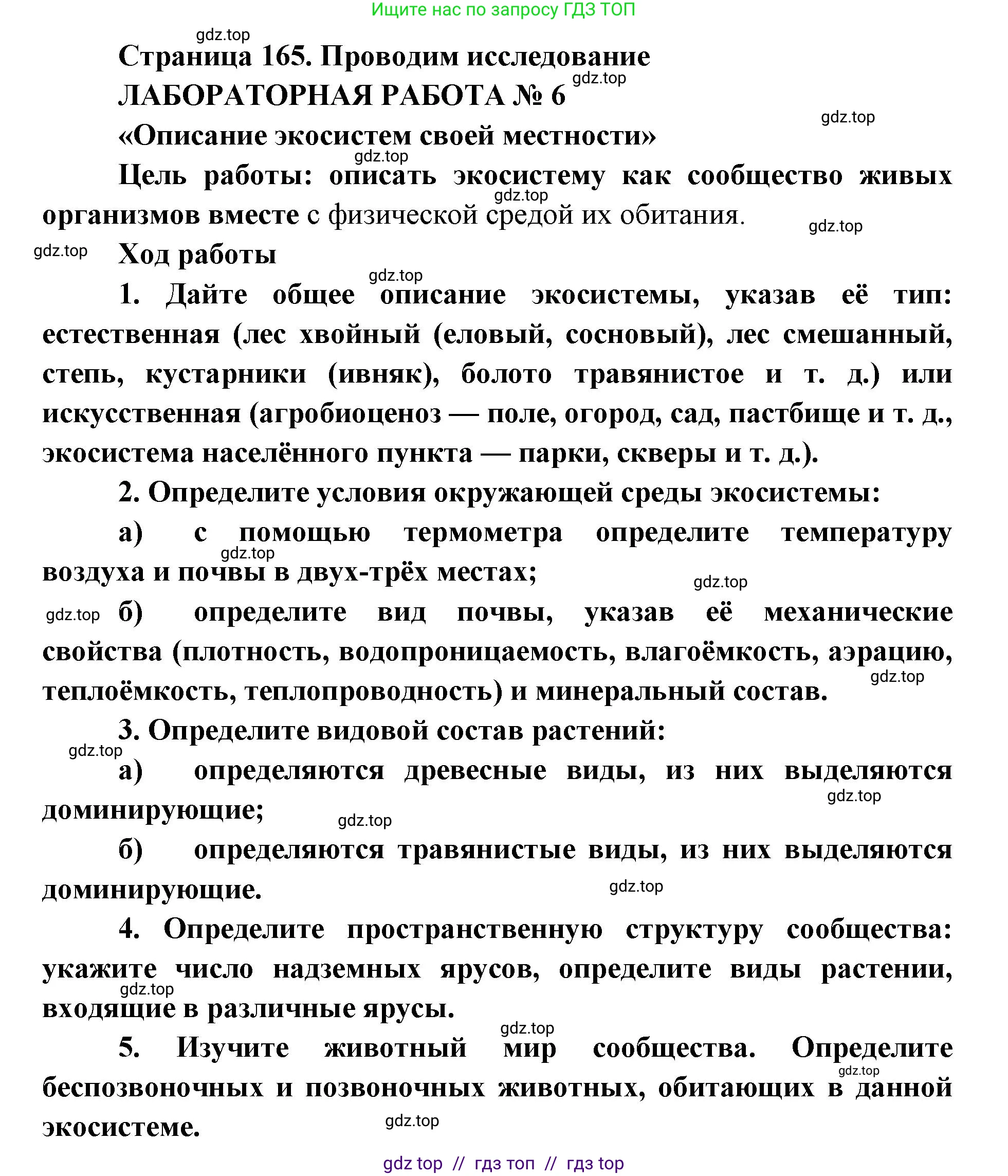 Биология, 11 класс Учебник, авторы: Пасечник Владимир Васильевич, Каменский Андрей Александрович, Рубцов Александр Михайлович, Швецов Глеб Геннадьевич, Абовян Леван Арташесович, Гапонюк Зоя Георгиевна, издательство Просвещение, Москва, 2019, страница 165, номер 1, Решение