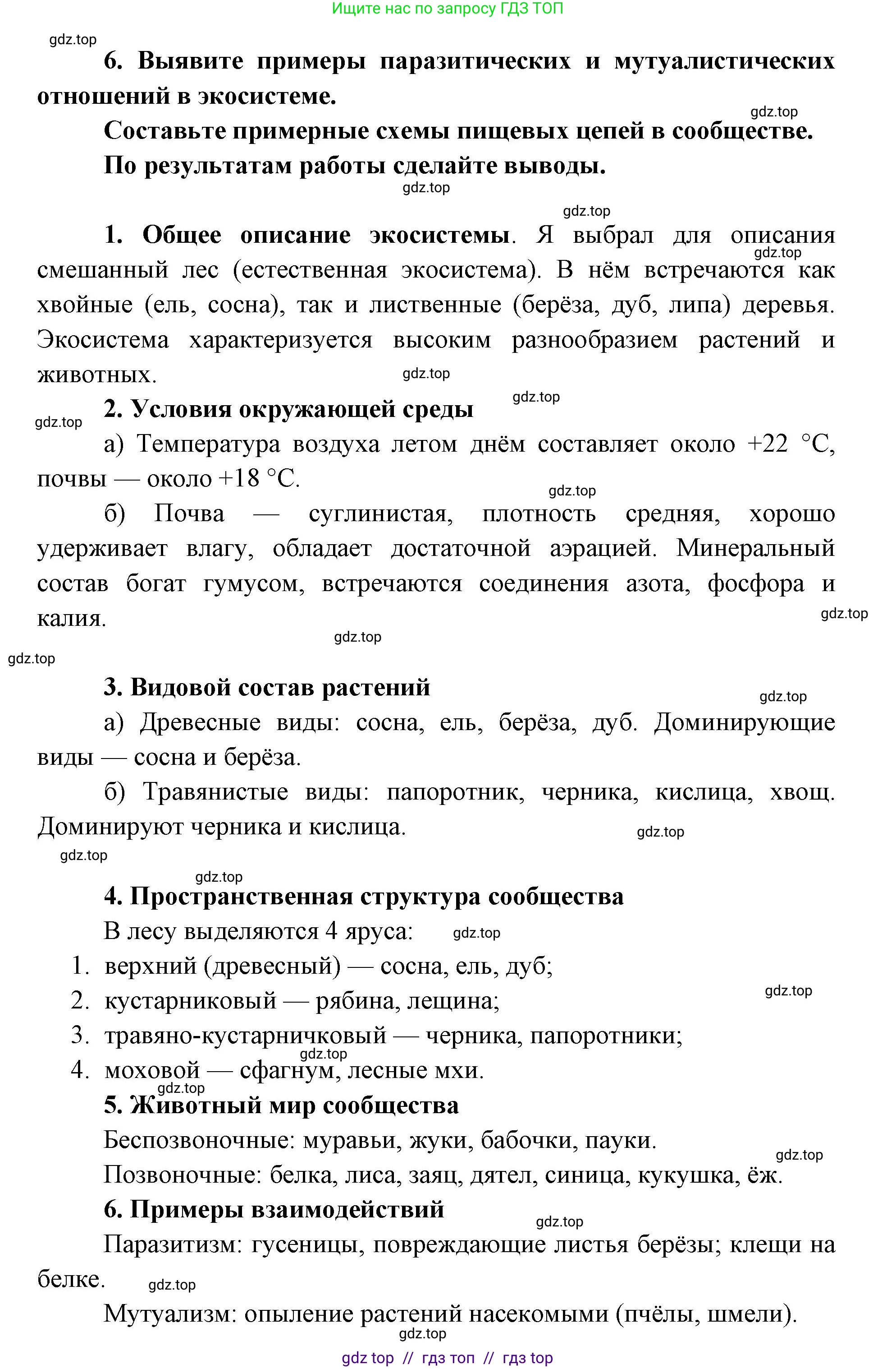 Биология, 11 класс Учебник, авторы: Пасечник Владимир Васильевич, Каменский Андрей Александрович, Рубцов Александр Михайлович, Швецов Глеб Геннадьевич, Абовян Леван Арташесович, Гапонюк Зоя Георгиевна, издательство Просвещение, Москва, 2019, страница 165, номер 1, Решение (продолжение 2)