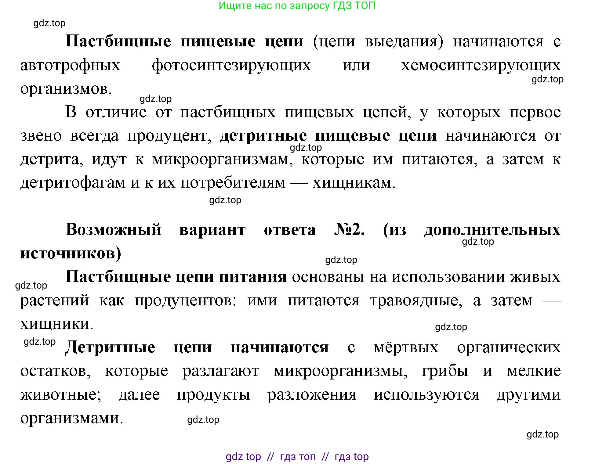 Биология, 11 класс Учебник, авторы: Пасечник Владимир Васильевич, Каменский Андрей Александрович, Рубцов Александр Михайлович, Швецов Глеб Геннадьевич, Абовян Леван Арташесович, Гапонюк Зоя Георгиевна, издательство Просвещение, Москва, 2019, страница 169, номер 1, Решение (продолжение 2)