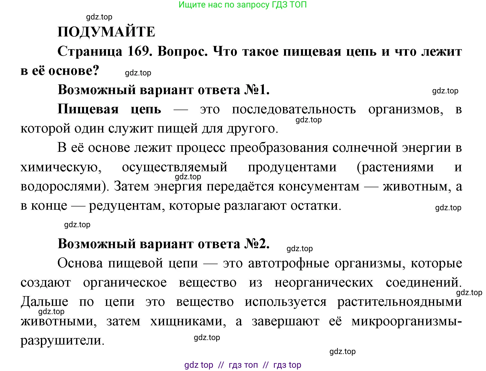 Биология, 11 класс Учебник, авторы: Пасечник Владимир Васильевич, Каменский Андрей Александрович, Рубцов Александр Михайлович, Швецов Глеб Геннадьевич, Абовян Леван Арташесович, Гапонюк Зоя Георгиевна, издательство Просвещение, Москва, 2019, страница 169, Решение