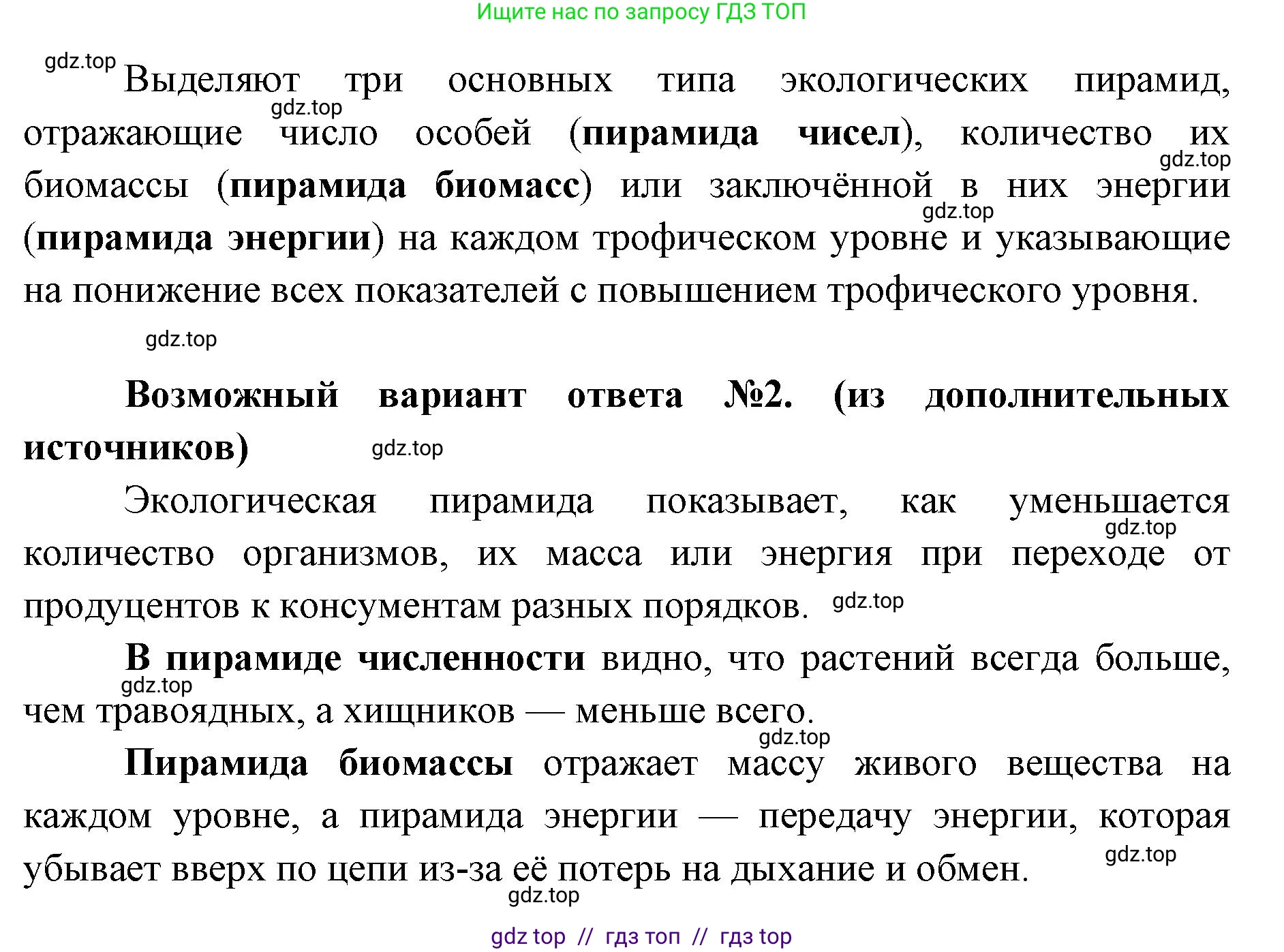 Биология, 11 класс Учебник, авторы: Пасечник Владимир Васильевич, Каменский Андрей Александрович, Рубцов Александр Михайлович, Швецов Глеб Геннадьевич, Абовян Леван Арташесович, Гапонюк Зоя Георгиевна, издательство Просвещение, Москва, 2019, страница 173, номер 1, Решение (продолжение 2)