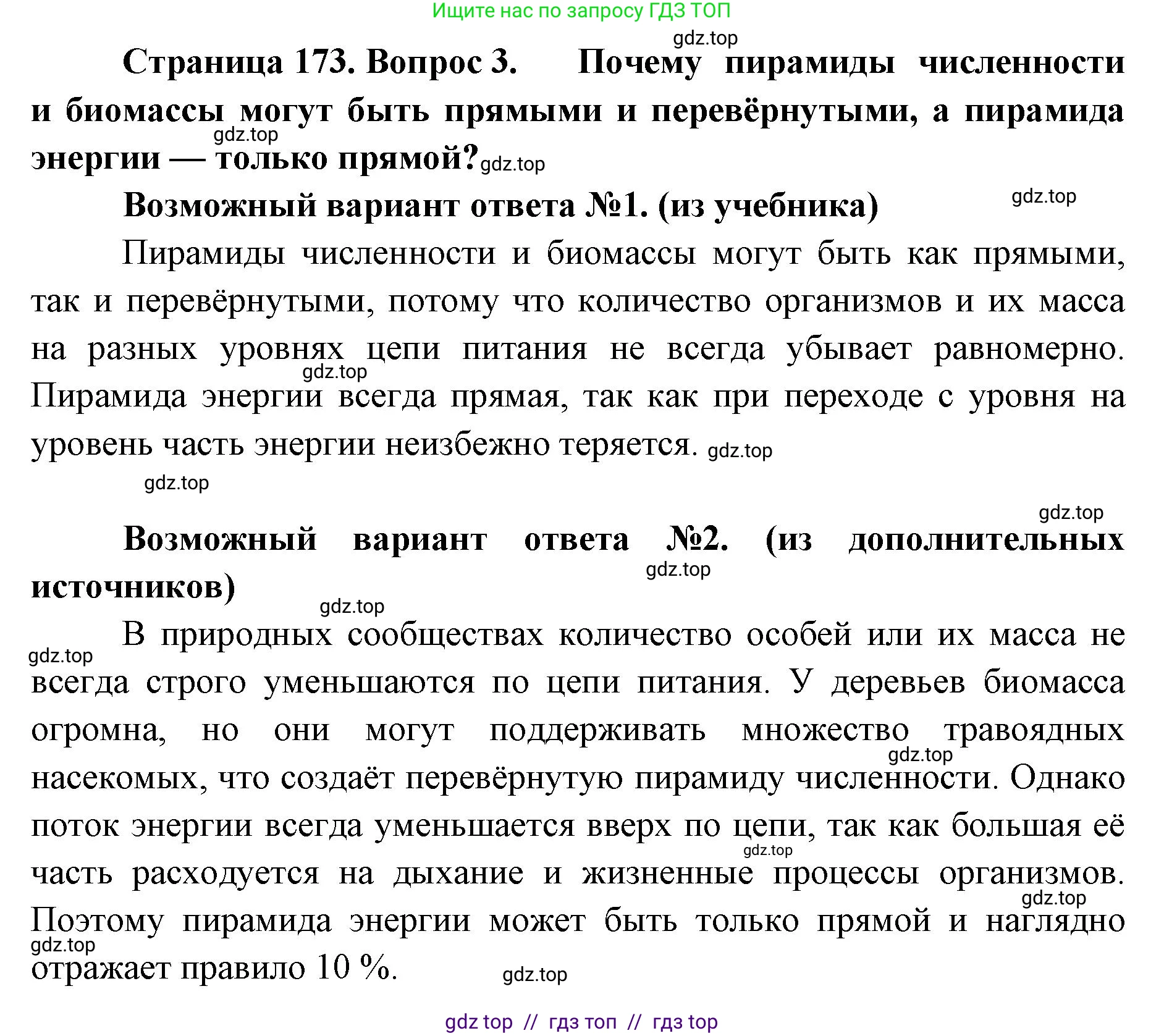 Биология, 11 класс Учебник, авторы: Пасечник Владимир Васильевич, Каменский Андрей Александрович, Рубцов Александр Михайлович, Швецов Глеб Геннадьевич, Абовян Леван Арташесович, Гапонюк Зоя Георгиевна, издательство Просвещение, Москва, 2019, страница 173, номер 3, Решение