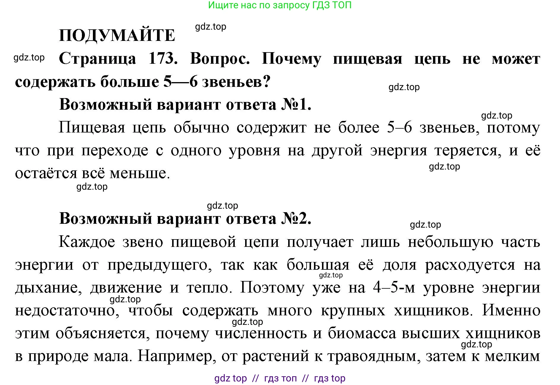 Биология, 11 класс Учебник, авторы: Пасечник Владимир Васильевич, Каменский Андрей Александрович, Рубцов Александр Михайлович, Швецов Глеб Геннадьевич, Абовян Леван Арташесович, Гапонюк Зоя Георгиевна, издательство Просвещение, Москва, 2019, страница 174, Решение