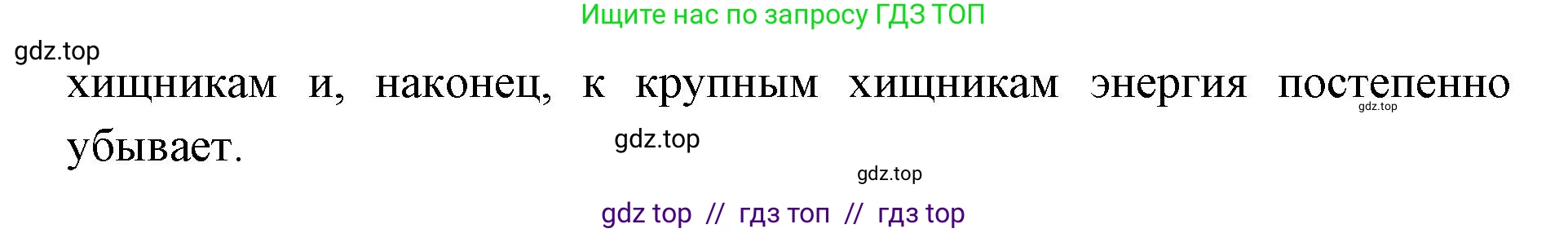Биология, 11 класс Учебник, авторы: Пасечник Владимир Васильевич, Каменский Андрей Александрович, Рубцов Александр Михайлович, Швецов Глеб Геннадьевич, Абовян Леван Арташесович, Гапонюк Зоя Георгиевна, издательство Просвещение, Москва, 2019, страница 174, Решение (продолжение 2)