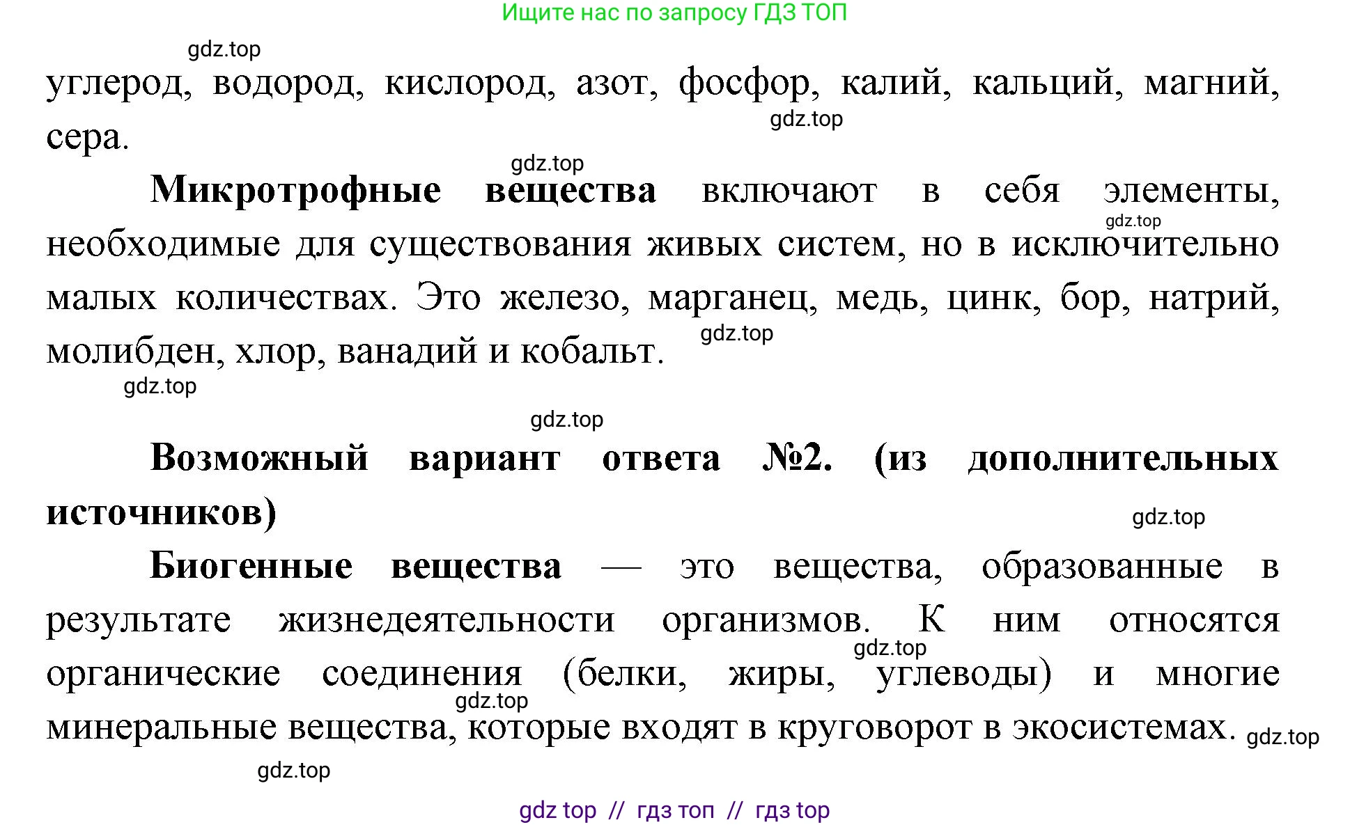 Биология, 11 класс Учебник, авторы: Пасечник Владимир Васильевич, Каменский Андрей Александрович, Рубцов Александр Михайлович, Швецов Глеб Геннадьевич, Абовян Леван Арташесович, Гапонюк Зоя Георгиевна, издательство Просвещение, Москва, 2019, страница 181, номер 2, Решение (продолжение 2)