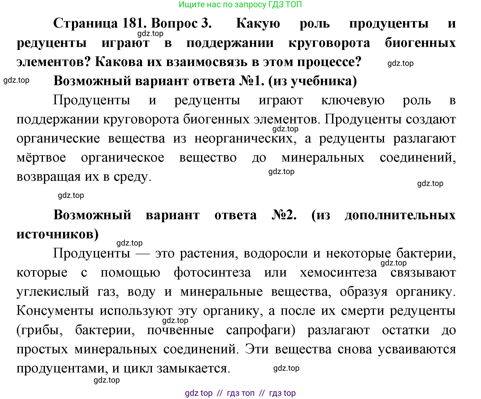Биология, 11 класс Учебник, авторы: Пасечник Владимир Васильевич, Каменский Андрей Александрович, Рубцов Александр Михайлович, Швецов Глеб Геннадьевич, Абовян Леван Арташесович, Гапонюк Зоя Георгиевна, издательство Просвещение, Москва, 2019, страница 181, номер 3, Решение