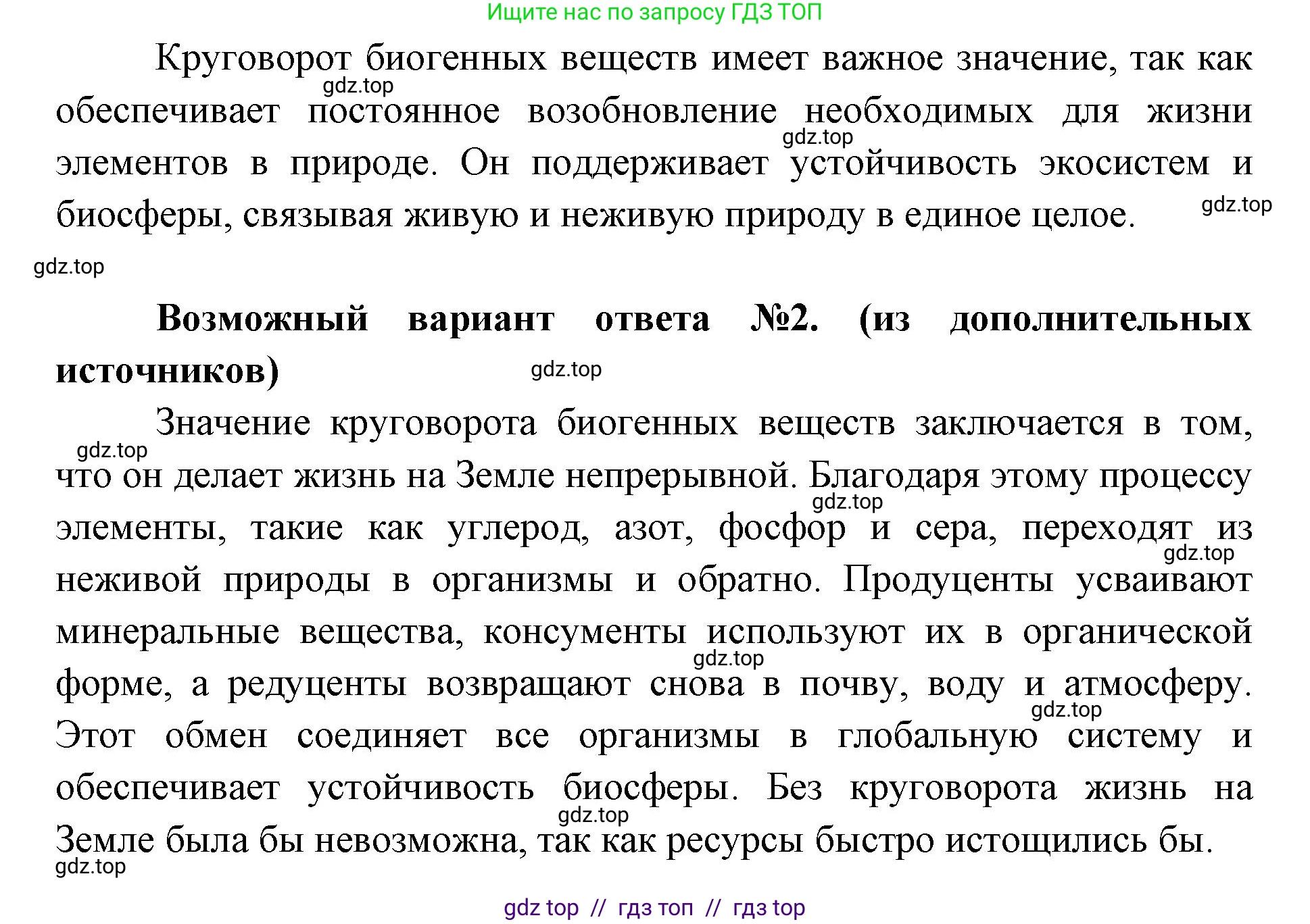 Биология, 11 класс Учебник, авторы: Пасечник Владимир Васильевич, Каменский Андрей Александрович, Рубцов Александр Михайлович, Швецов Глеб Геннадьевич, Абовян Леван Арташесович, Гапонюк Зоя Георгиевна, издательство Просвещение, Москва, 2019, страница 181, номер 4, Решение (продолжение 2)