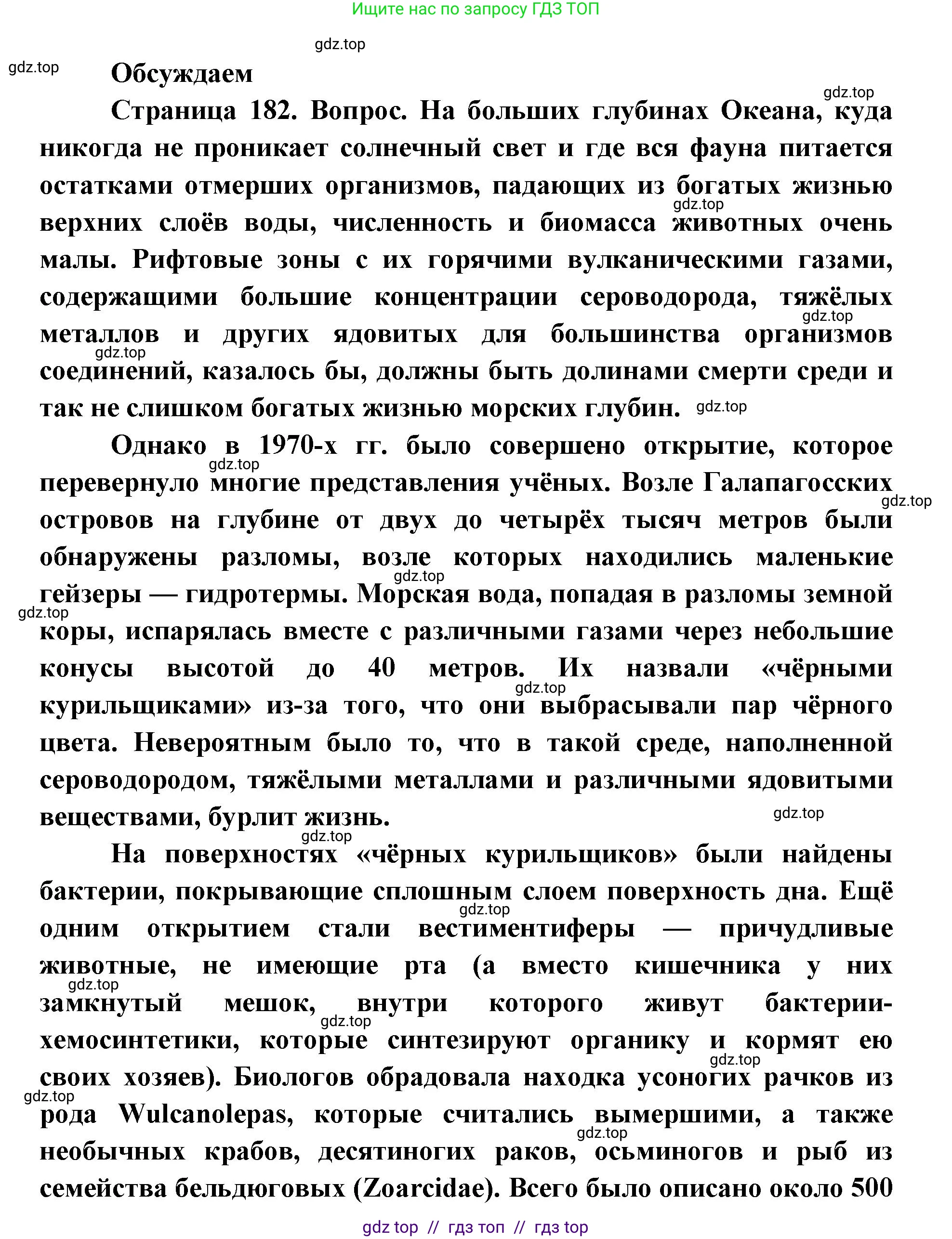 Биология, 11 класс Учебник, авторы: Пасечник Владимир Васильевич, Каменский Андрей Александрович, Рубцов Александр Михайлович, Швецов Глеб Геннадьевич, Абовян Леван Арташесович, Гапонюк Зоя Георгиевна, издательство Просвещение, Москва, 2019, страница 182, Решение