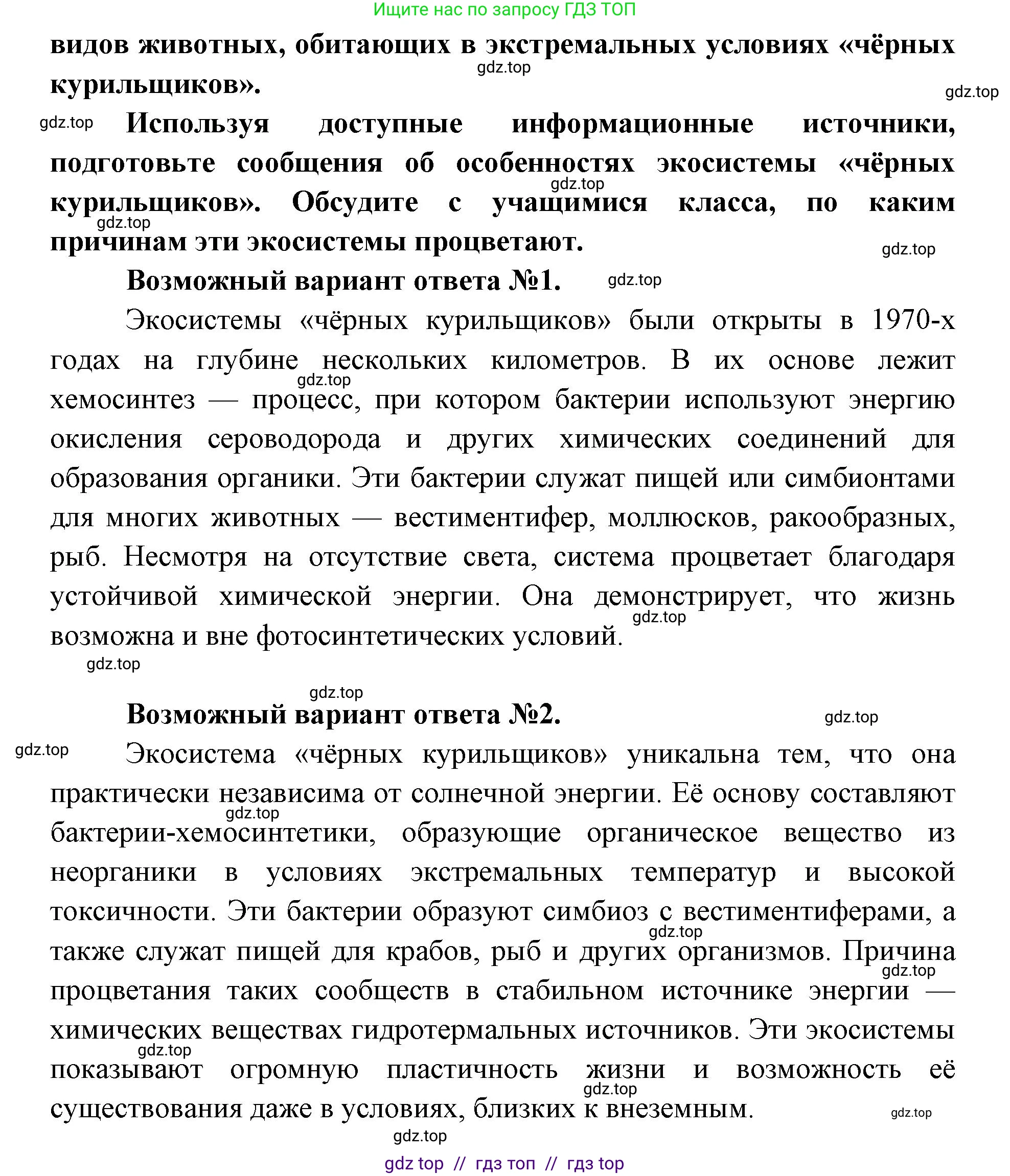 Биология, 11 класс Учебник, авторы: Пасечник Владимир Васильевич, Каменский Андрей Александрович, Рубцов Александр Михайлович, Швецов Глеб Геннадьевич, Абовян Леван Арташесович, Гапонюк Зоя Георгиевна, издательство Просвещение, Москва, 2019, страница 182, Решение (продолжение 2)