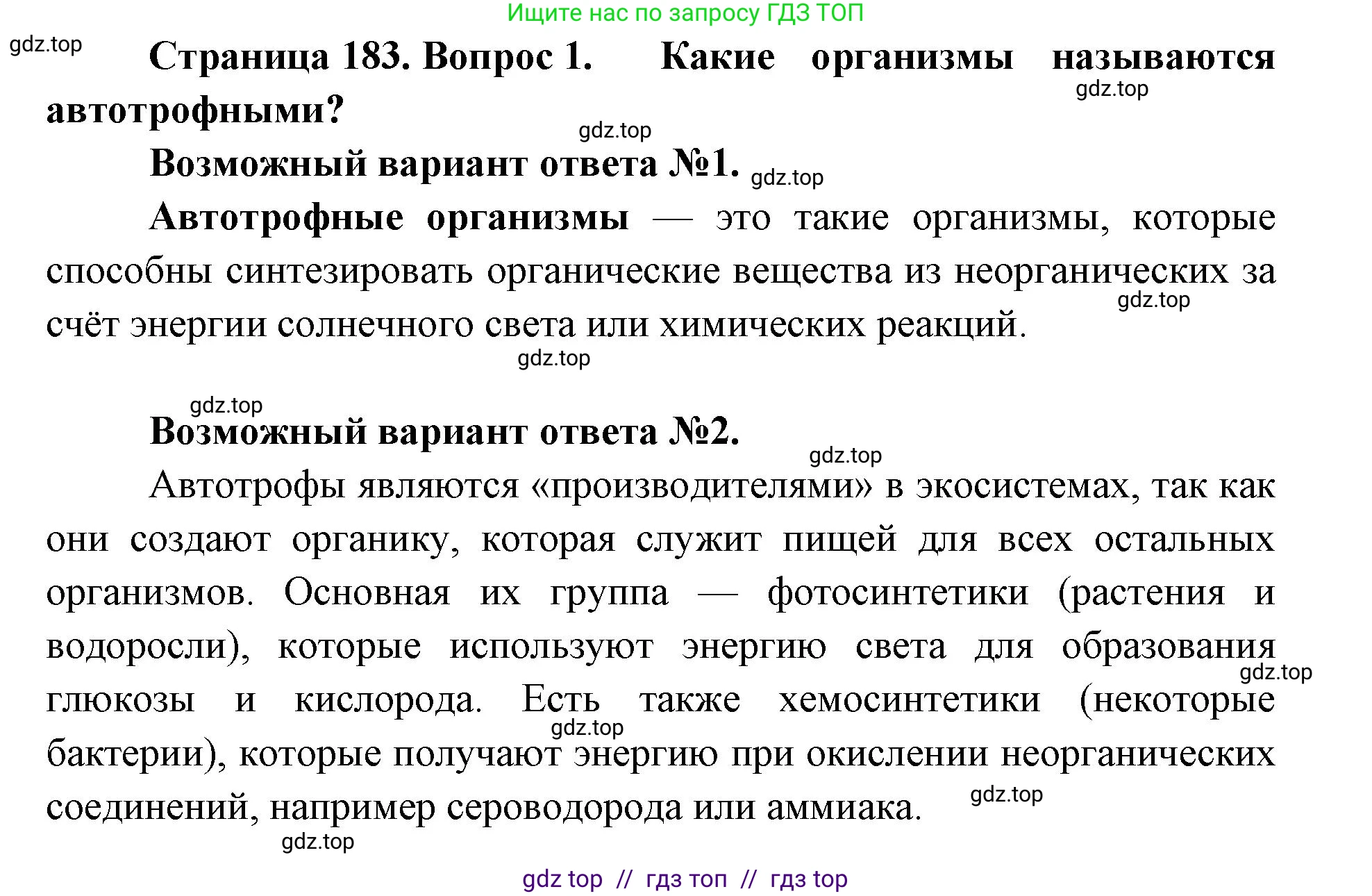 Биология, 11 класс Учебник, авторы: Пасечник Владимир Васильевич, Каменский Андрей Александрович, Рубцов Александр Михайлович, Швецов Глеб Геннадьевич, Абовян Леван Арташесович, Гапонюк Зоя Георгиевна, издательство Просвещение, Москва, 2019, страница 183, номер 1, Решение