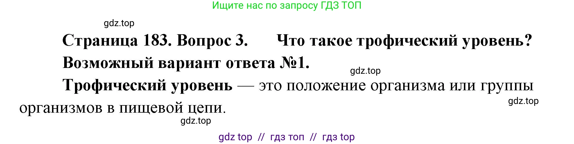 Биология, 11 класс Учебник, авторы: Пасечник Владимир Васильевич, Каменский Андрей Александрович, Рубцов Александр Михайлович, Швецов Глеб Геннадьевич, Абовян Леван Арташесович, Гапонюк Зоя Георгиевна, издательство Просвещение, Москва, 2019, страница 183, номер 3, Решение
