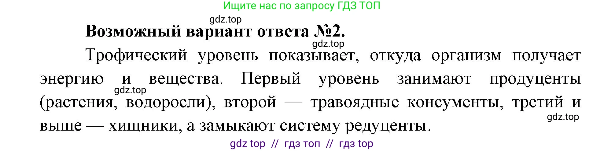 Биология, 11 класс Учебник, авторы: Пасечник Владимир Васильевич, Каменский Андрей Александрович, Рубцов Александр Михайлович, Швецов Глеб Геннадьевич, Абовян Леван Арташесович, Гапонюк Зоя Георгиевна, издательство Просвещение, Москва, 2019, страница 183, номер 3, Решение (продолжение 2)