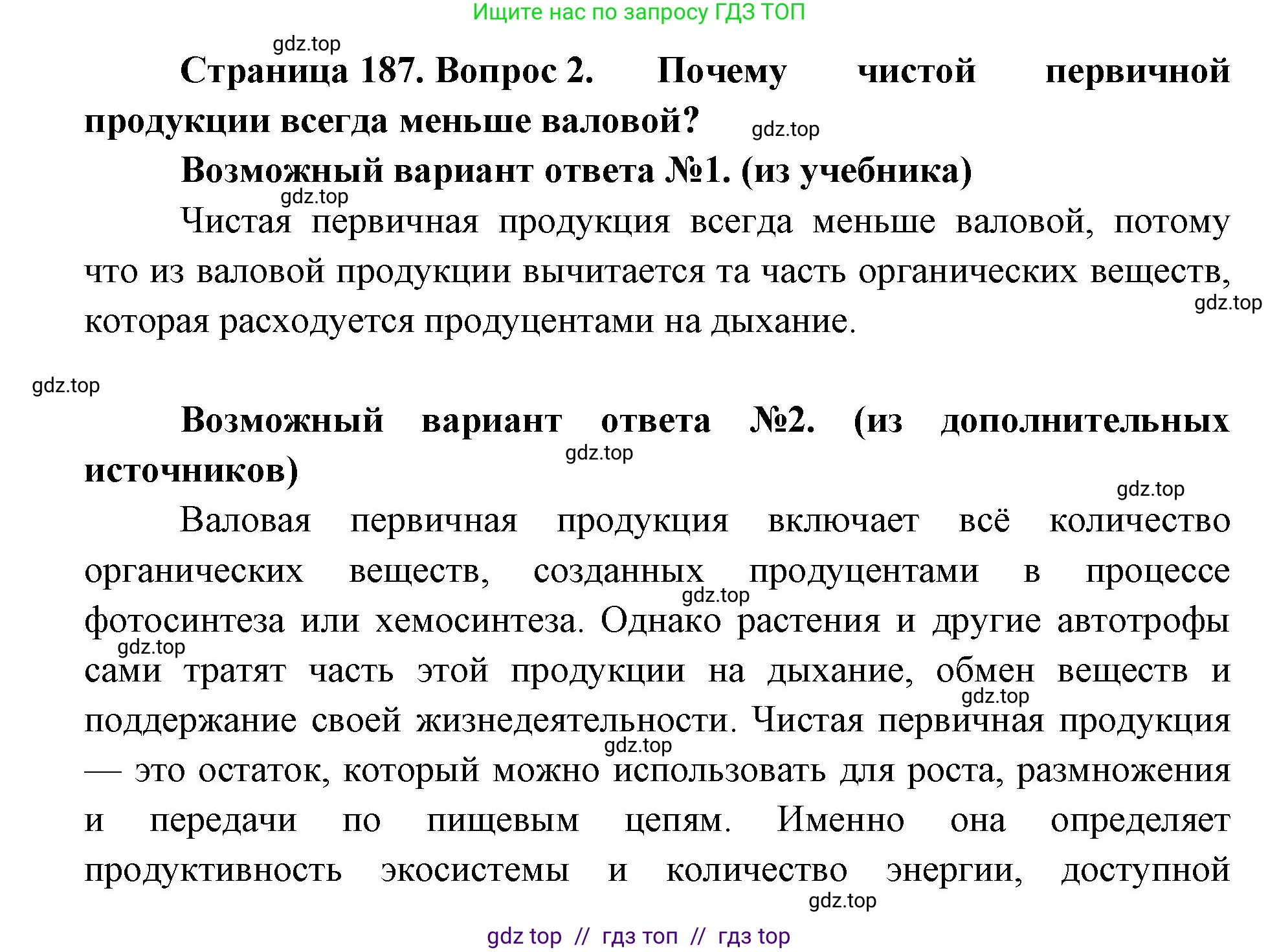 Биология, 11 класс Учебник, авторы: Пасечник Владимир Васильевич, Каменский Андрей Александрович, Рубцов Александр Михайлович, Швецов Глеб Геннадьевич, Абовян Леван Арташесович, Гапонюк Зоя Георгиевна, издательство Просвещение, Москва, 2019, страница 187, номер 2, Решение