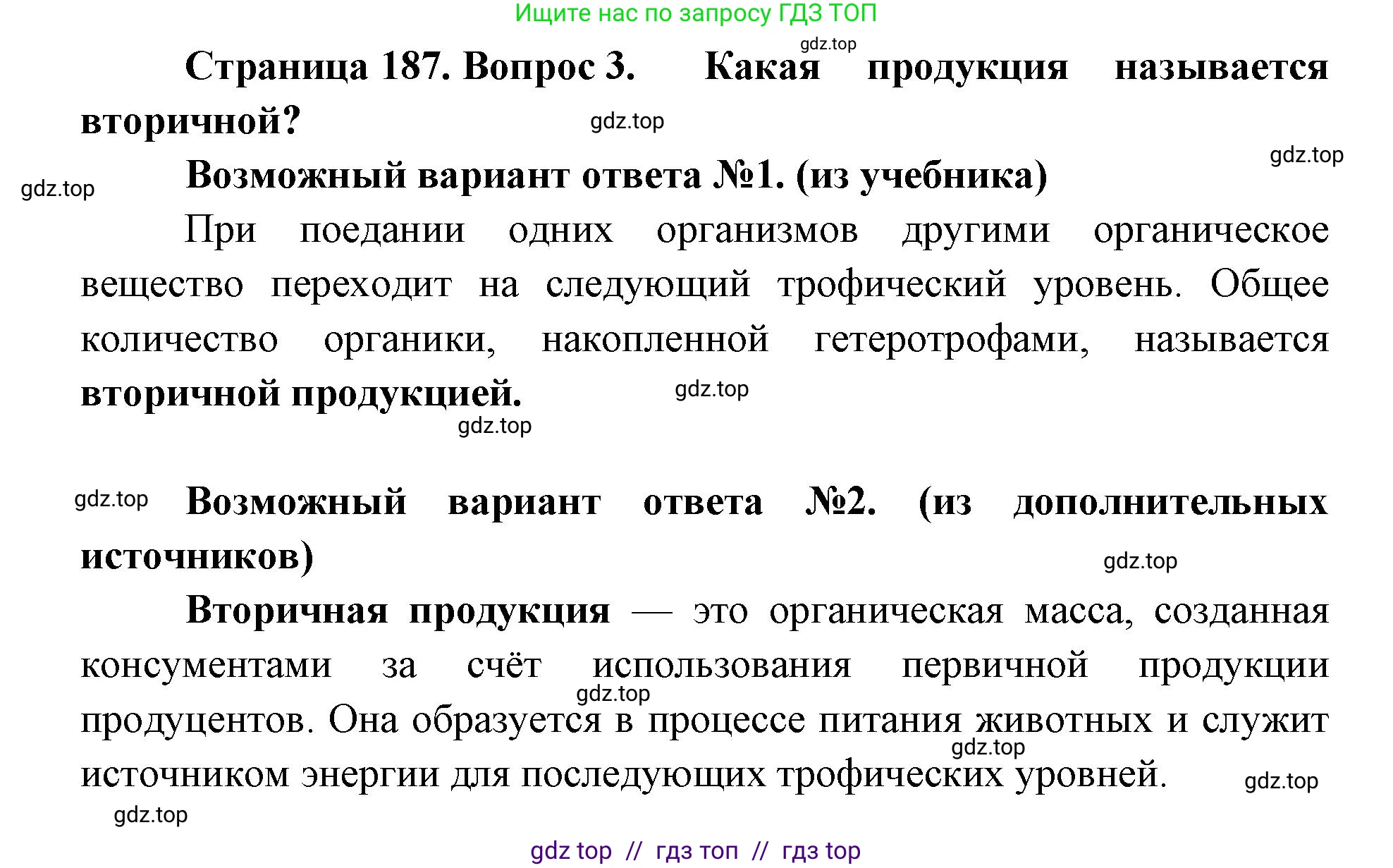 Биология, 11 класс Учебник, авторы: Пасечник Владимир Васильевич, Каменский Андрей Александрович, Рубцов Александр Михайлович, Швецов Глеб Геннадьевич, Абовян Леван Арташесович, Гапонюк Зоя Георгиевна, издательство Просвещение, Москва, 2019, страница 187, номер 3, Решение